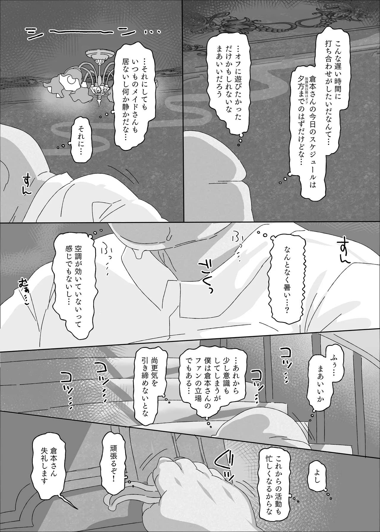 倉本千奈vs催眠オジサン Page.8