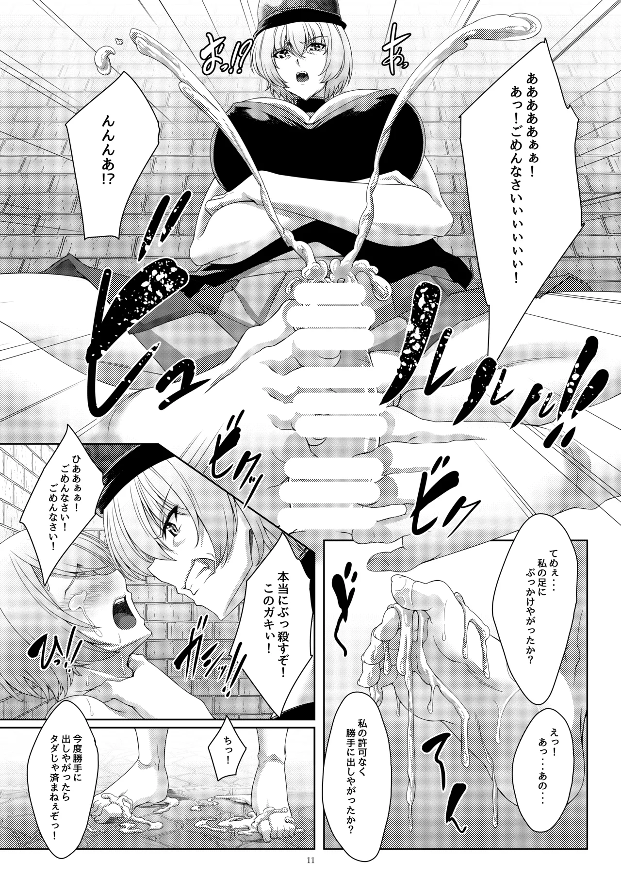 おしおき!ヘカねーちゃん Page.10