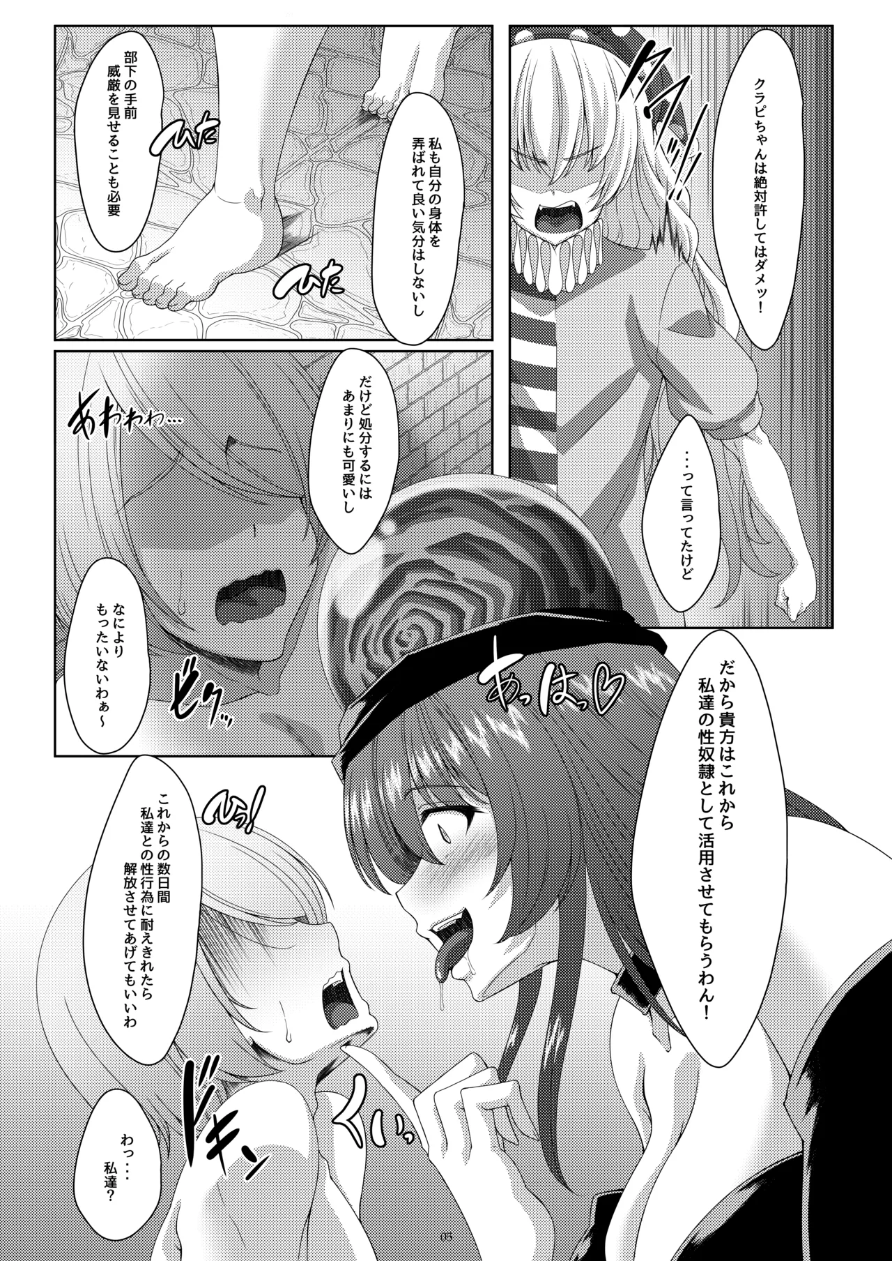 おしおき!ヘカねーちゃん Page.4