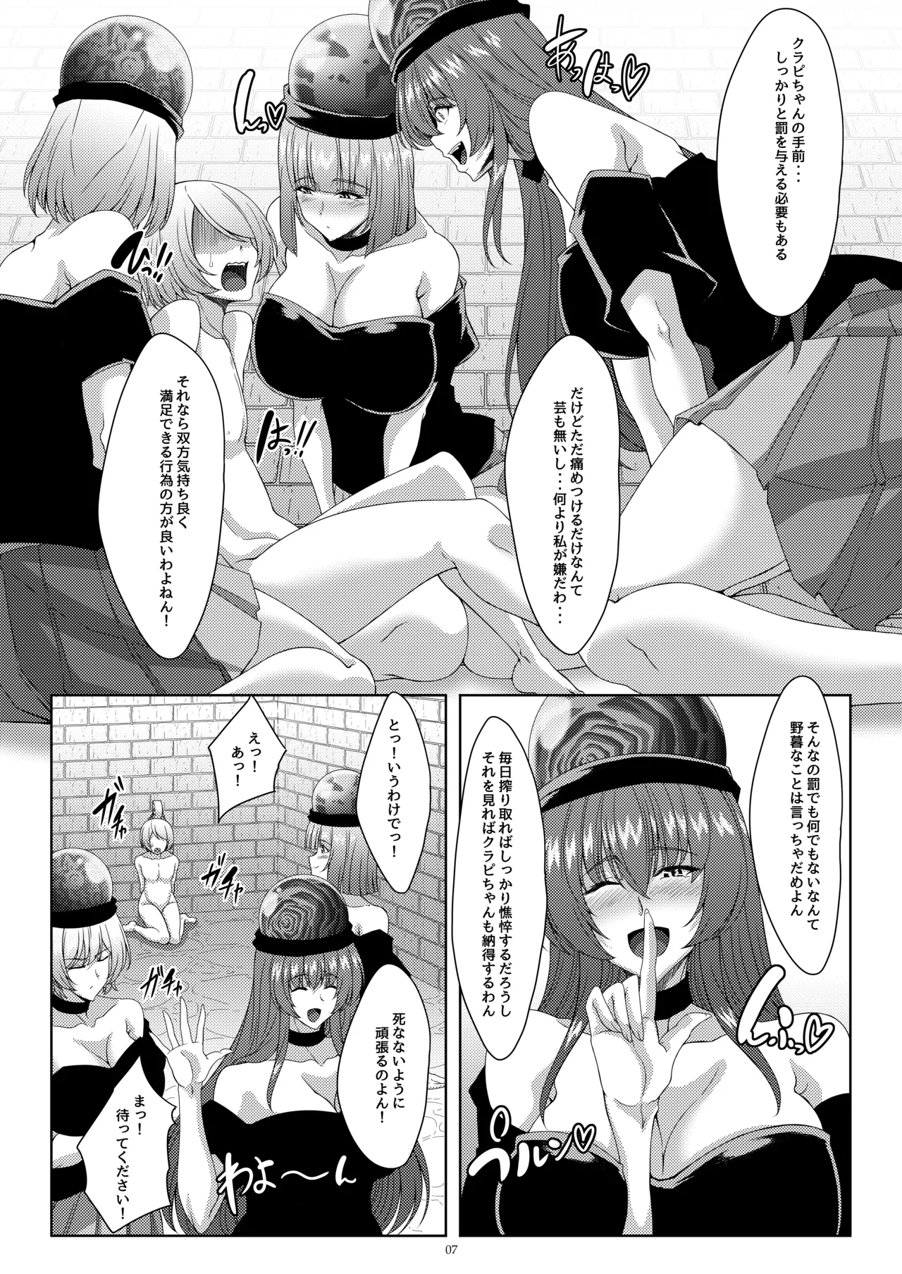 おしおき!ヘカねーちゃん Page.6