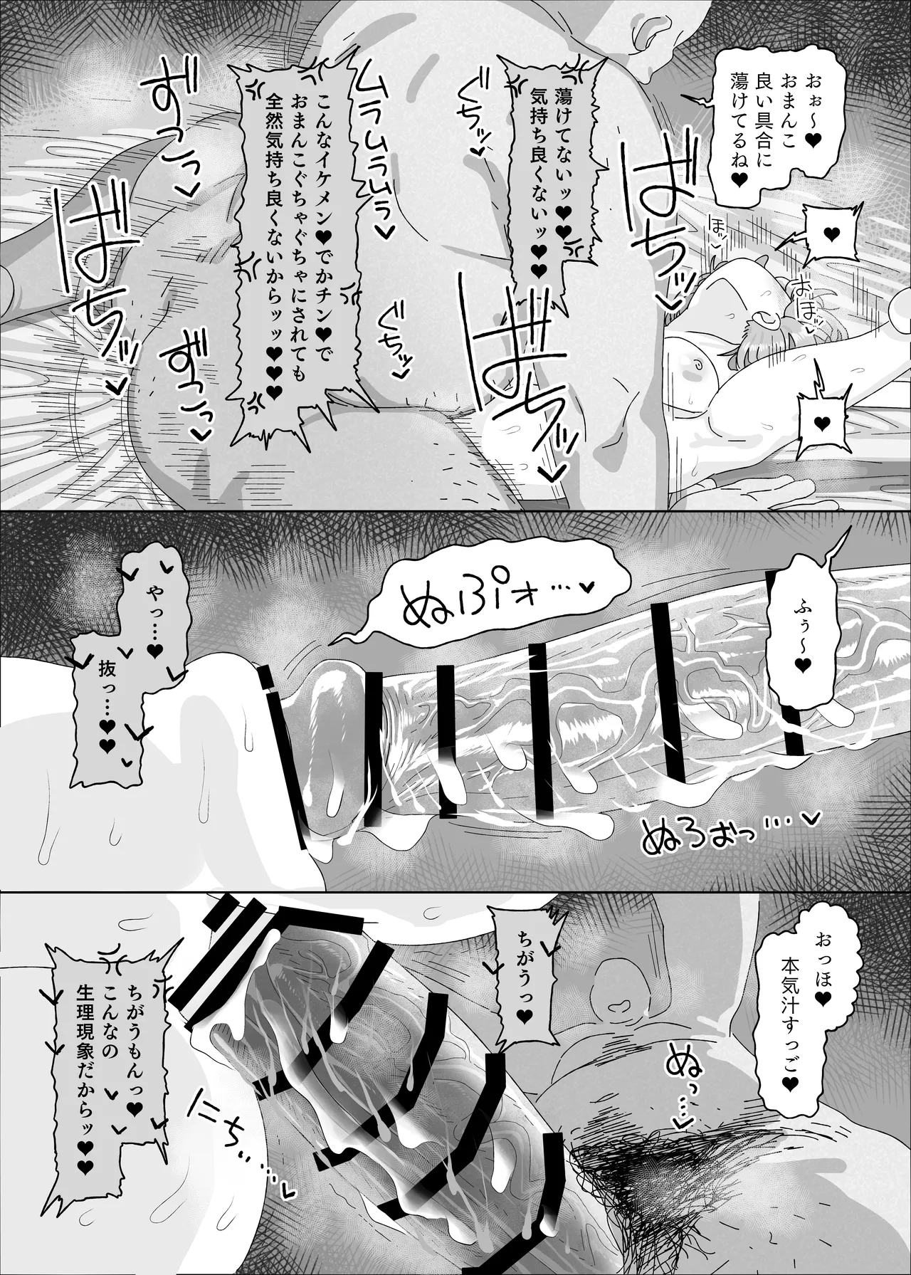 有村麻央 vs 催眠オジサン Page.11