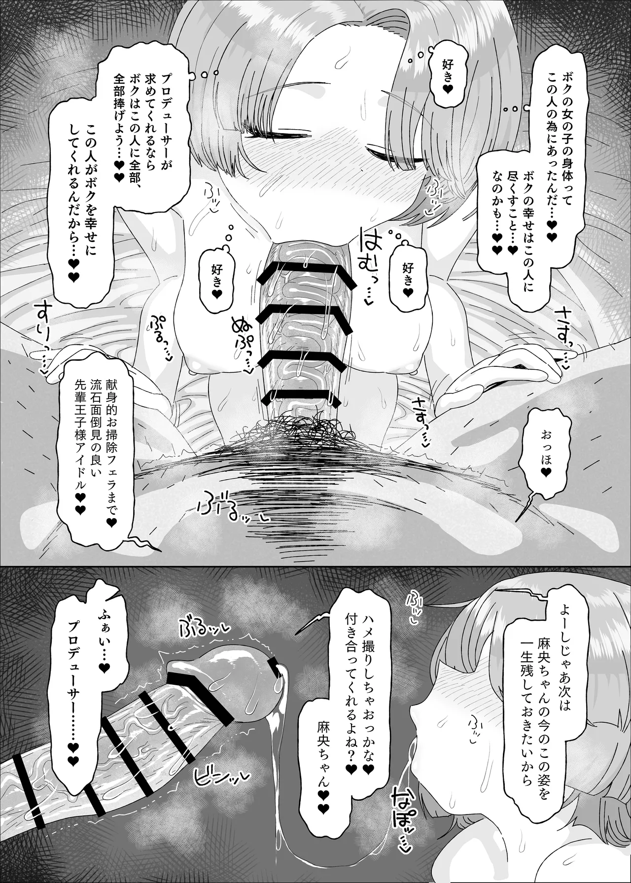 有村麻央 vs 催眠オジサン Page.17