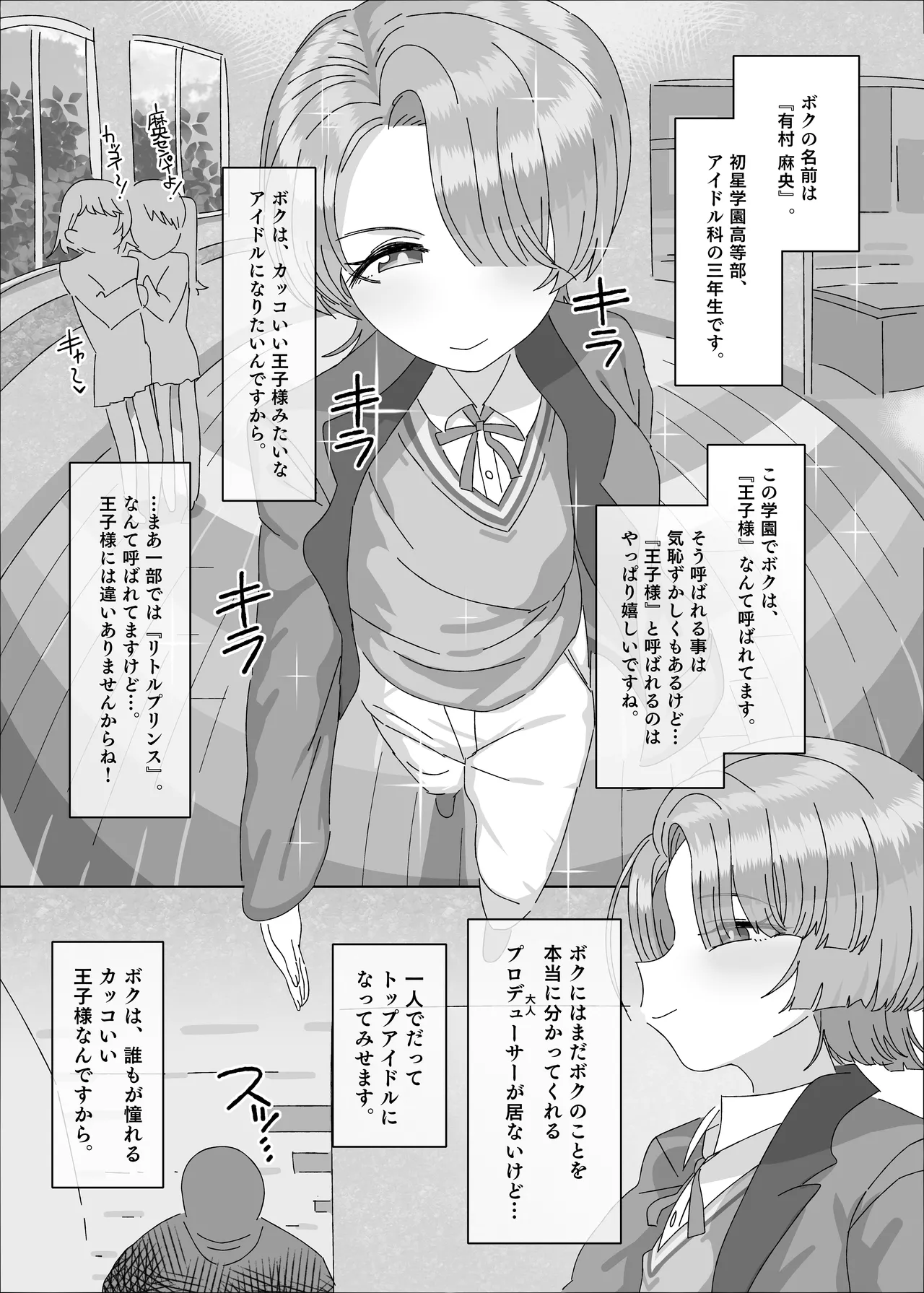 有村麻央 vs 催眠オジサン Page.3