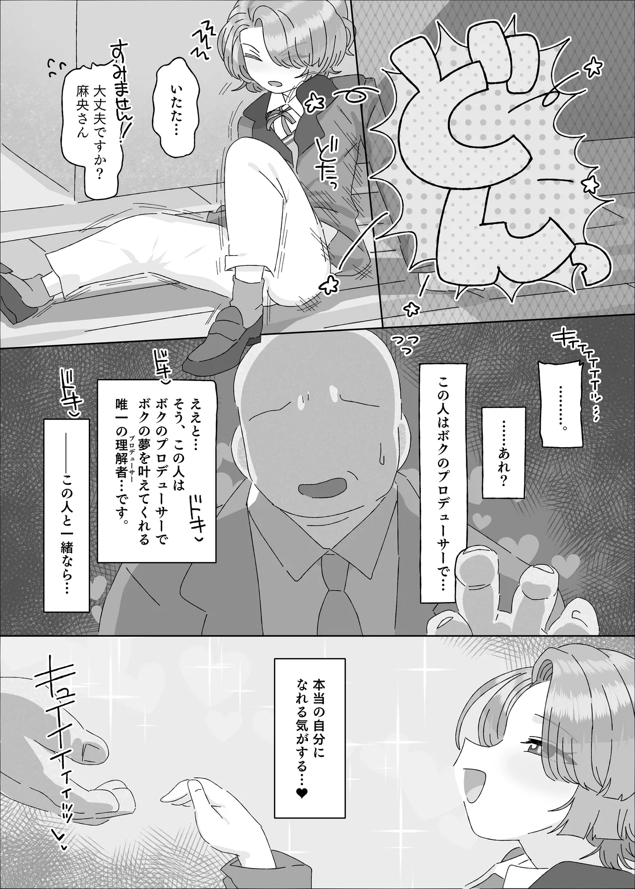 有村麻央 vs 催眠オジサン Page.4