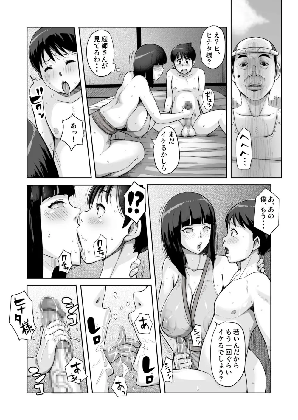 日向ヒナタ 一族のしきたり Page.24