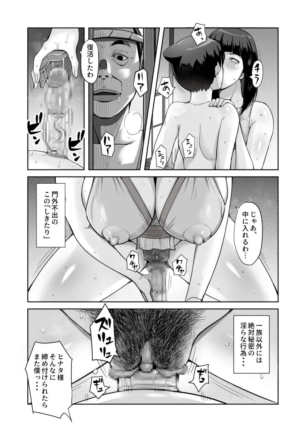 日向ヒナタ 一族のしきたり Page.25