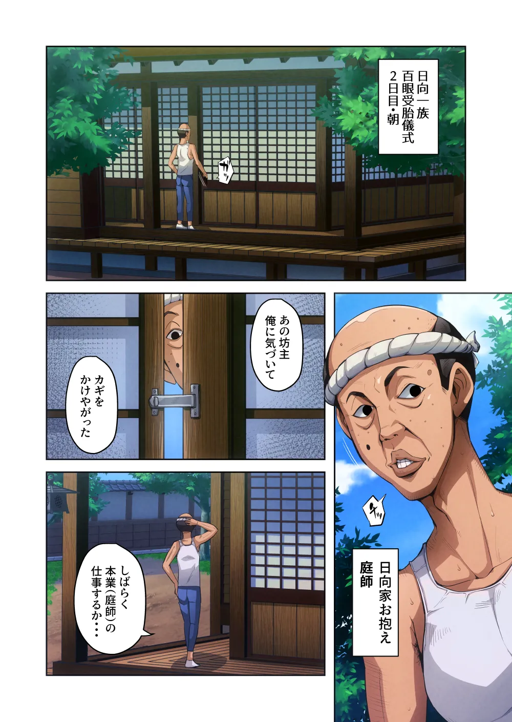 日向ヒナタ 一族のしきたり Page.75