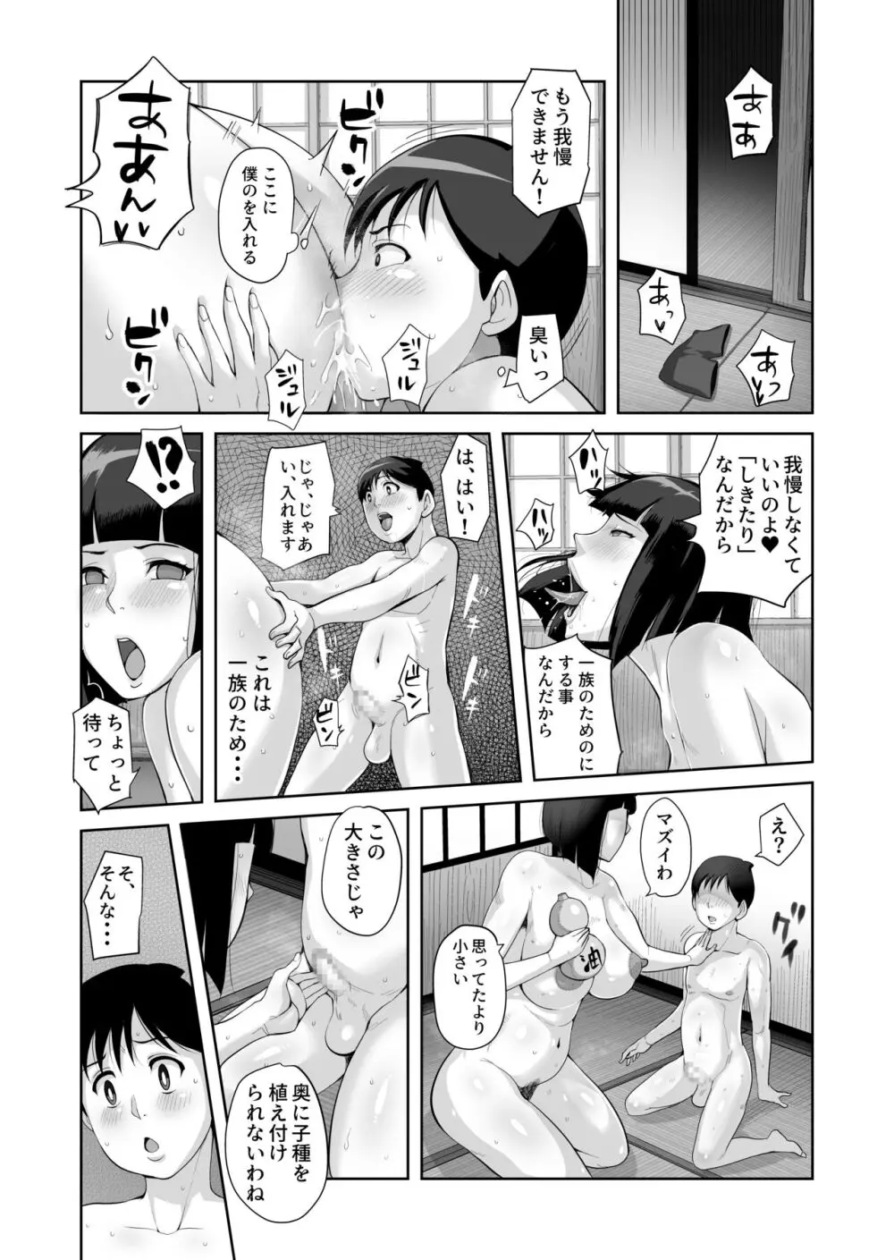 日向ヒナタ 一族のしきたり Page.9