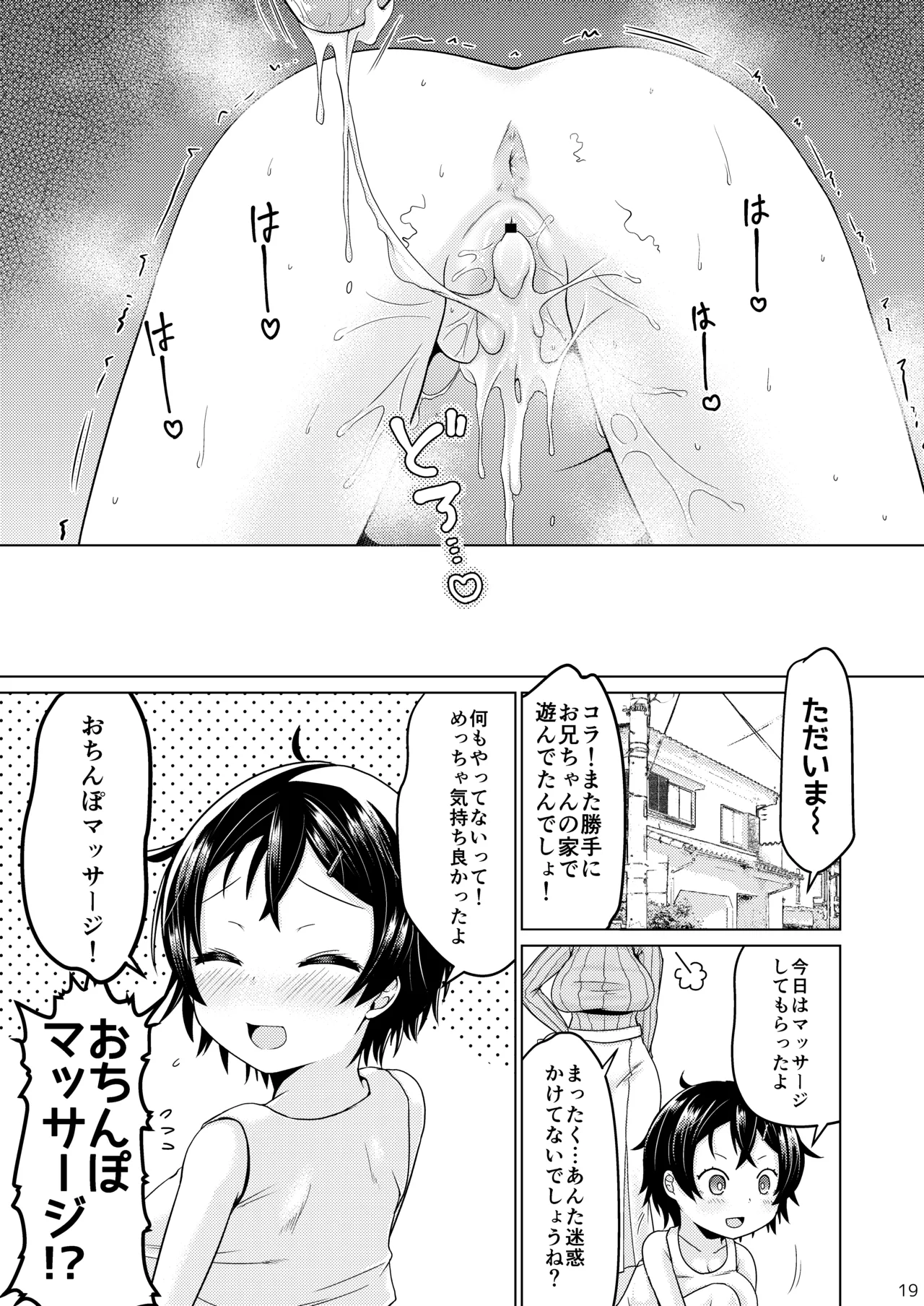無知なコマッサージ Page.19