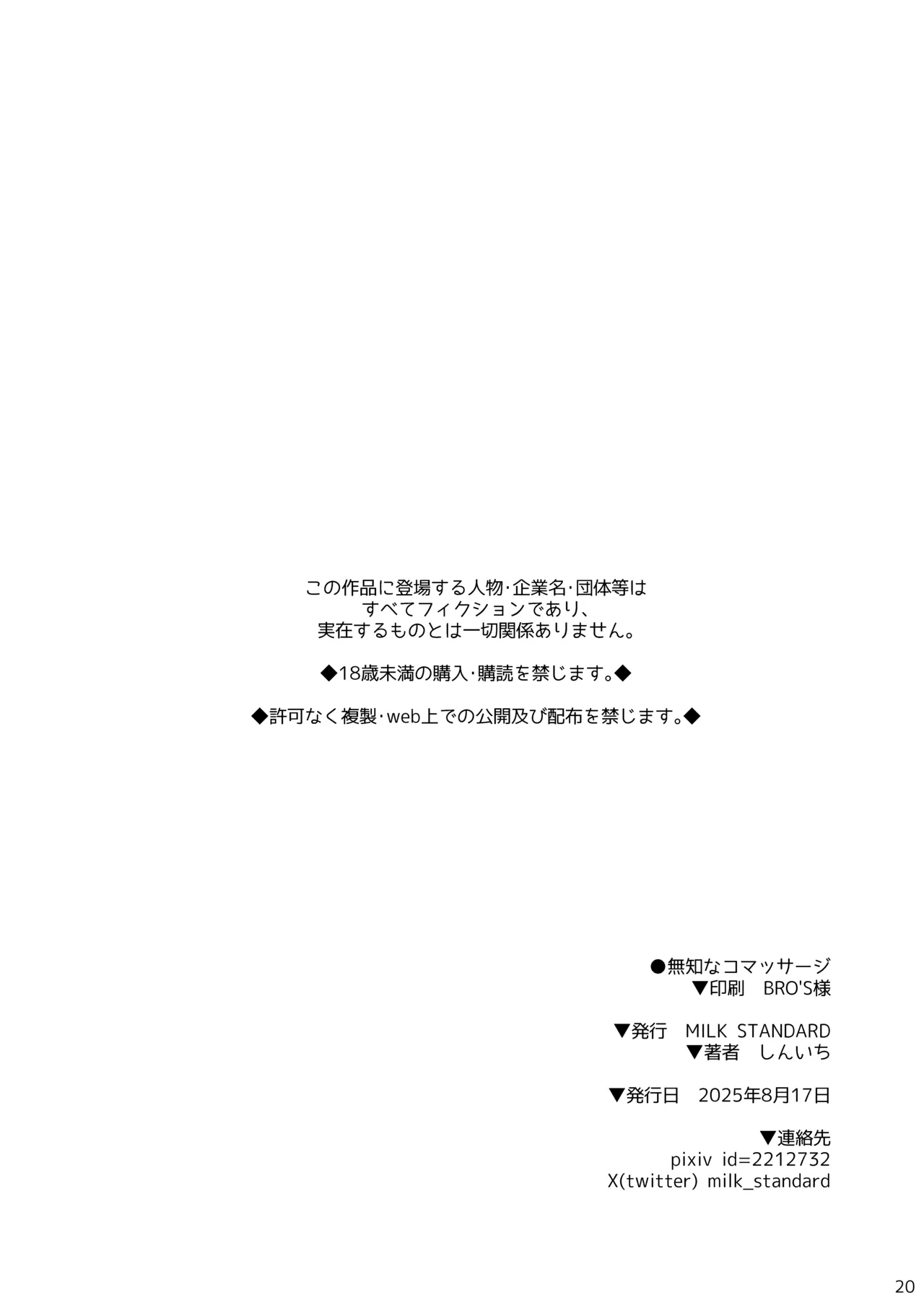 無知なコマッサージ Page.20