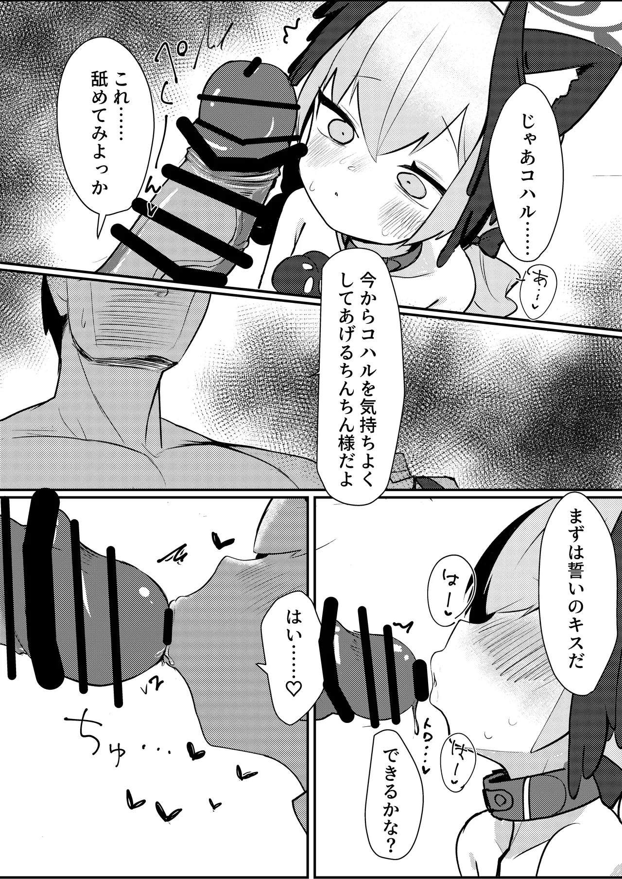獣性えくすぷろーじょん Page.16