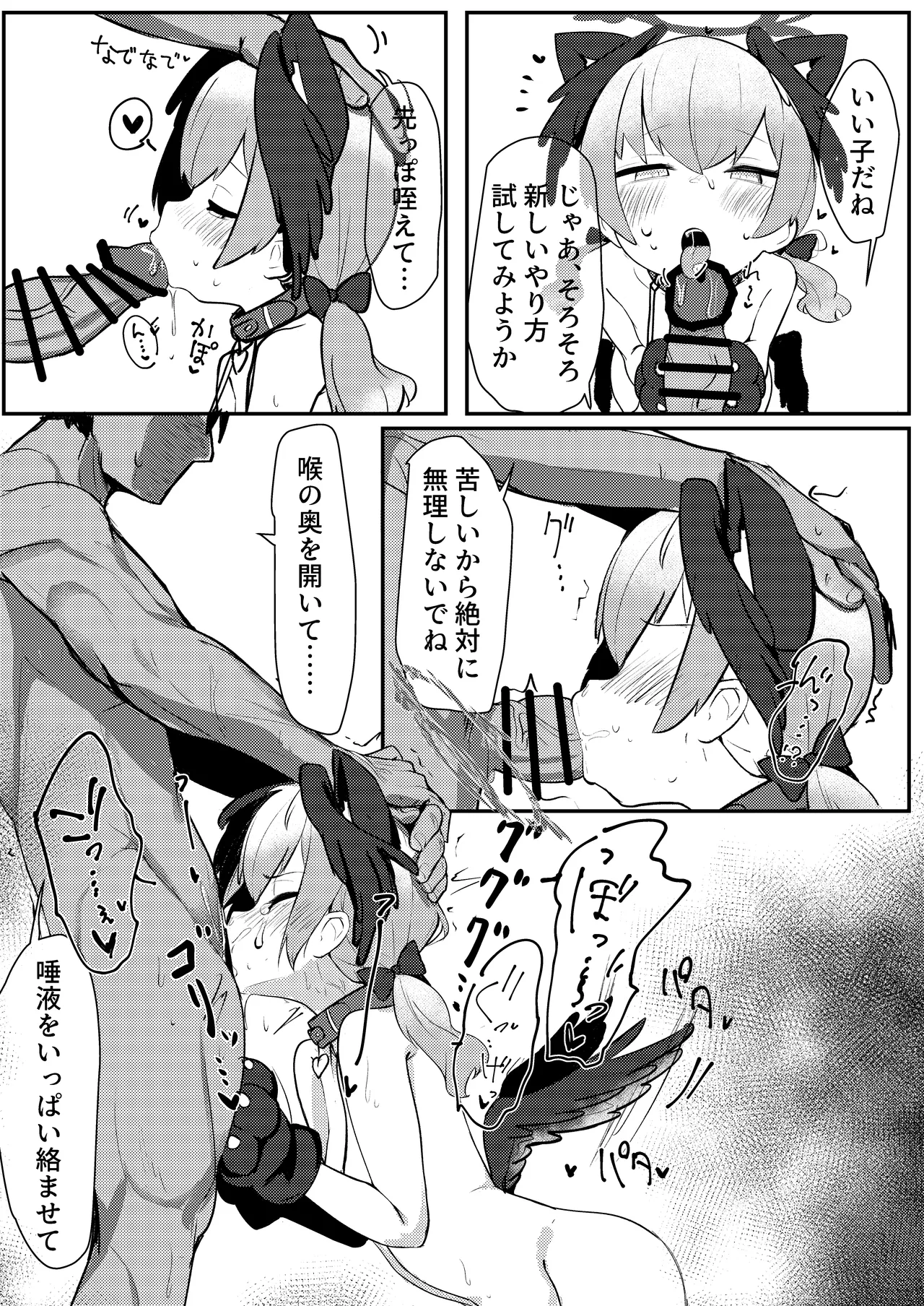 獣性えくすぷろーじょん Page.17