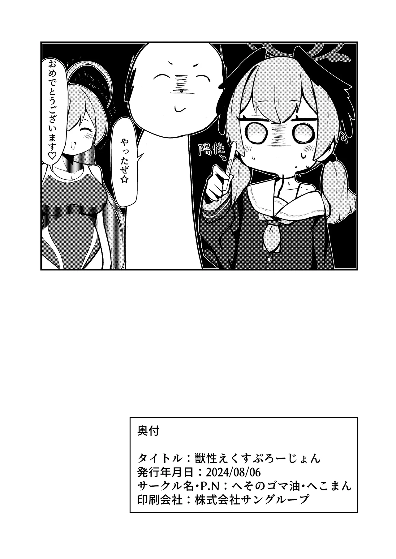 獣性えくすぷろーじょん Page.26