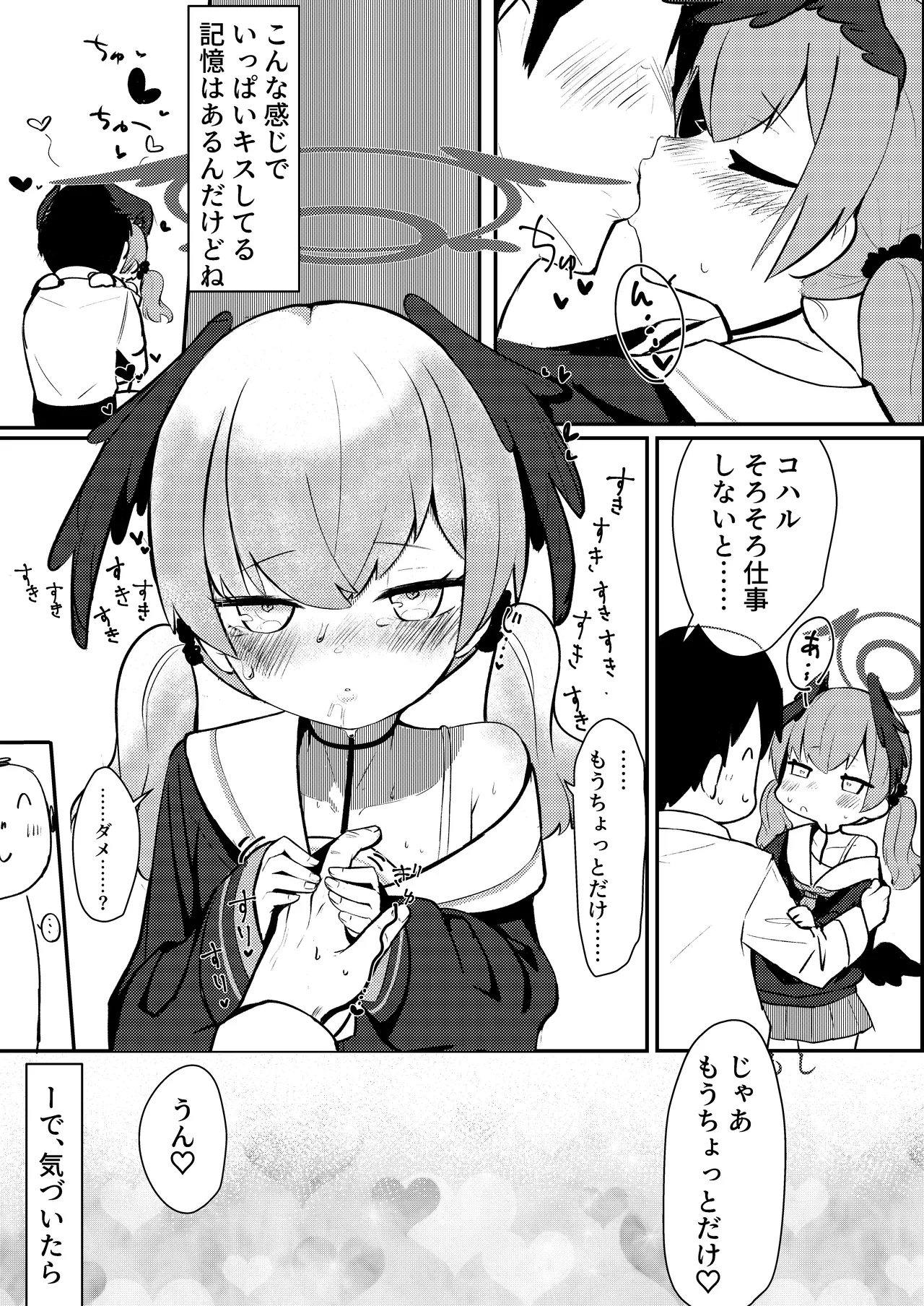 獣性えくすぷろーじょん Page.6