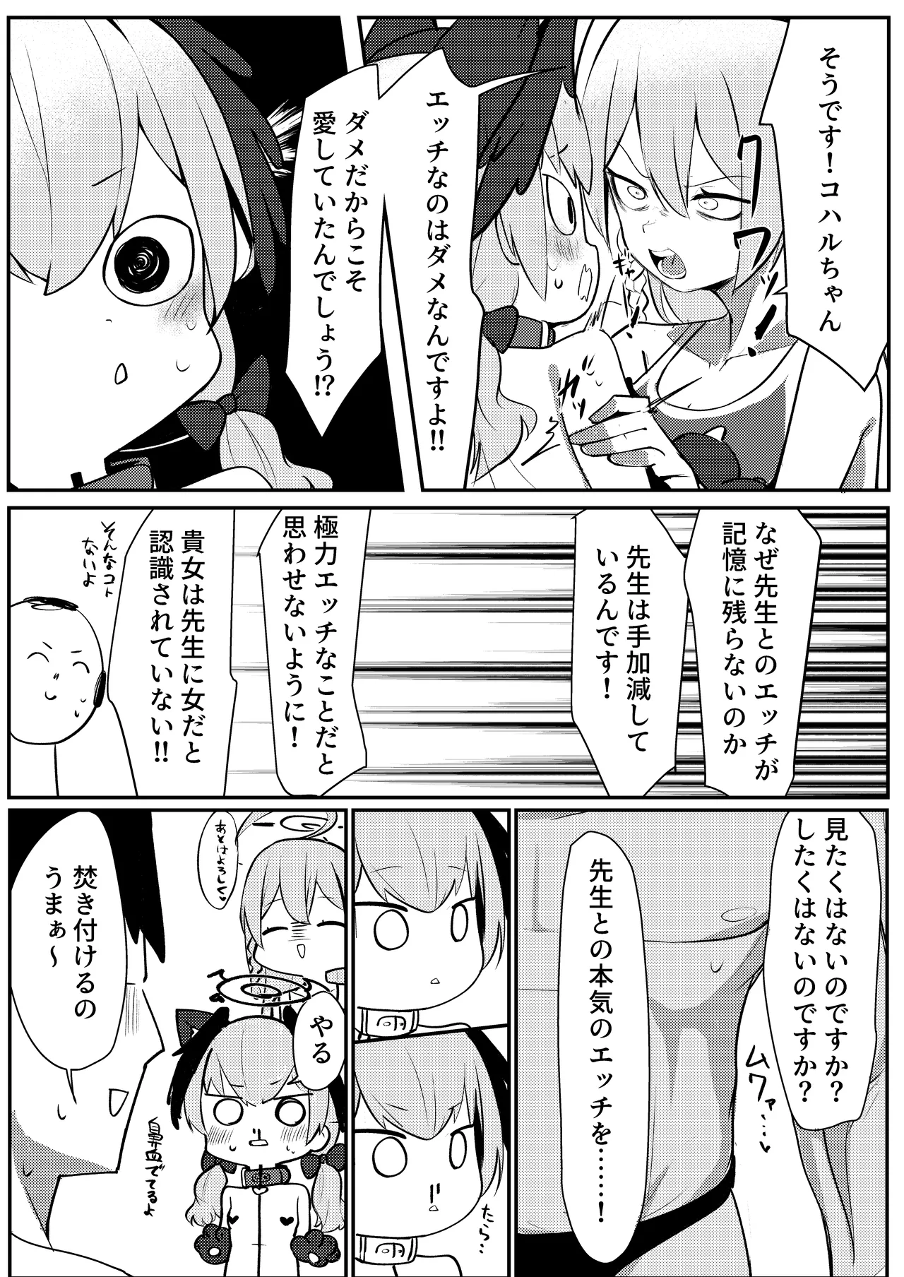 獣性えくすぷろーじょん Page.9