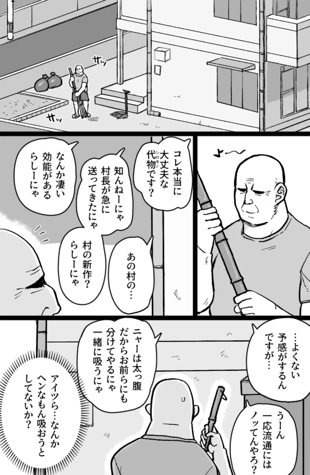 ねこねこ☆ドリーマー Page.2