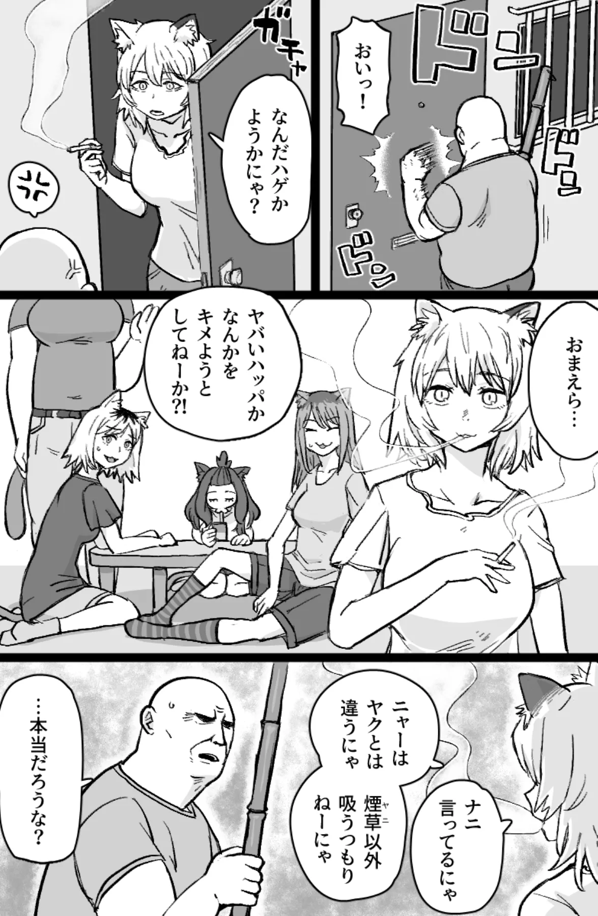 ねこねこ☆ドリーマー Page.3