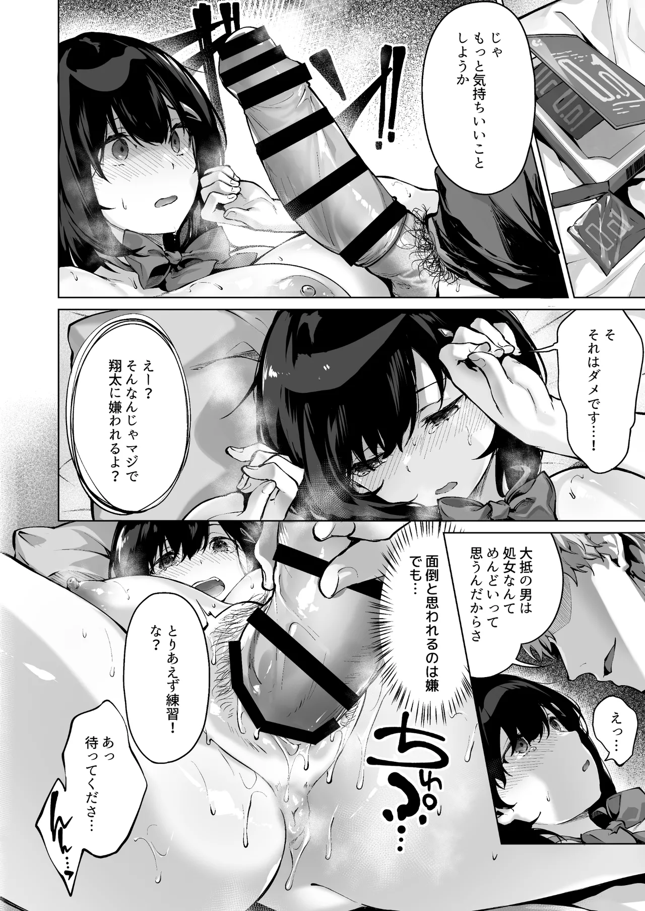 コイビトの練習。〜俺の兄に寝取られる清純カノジョ〜 Page.16