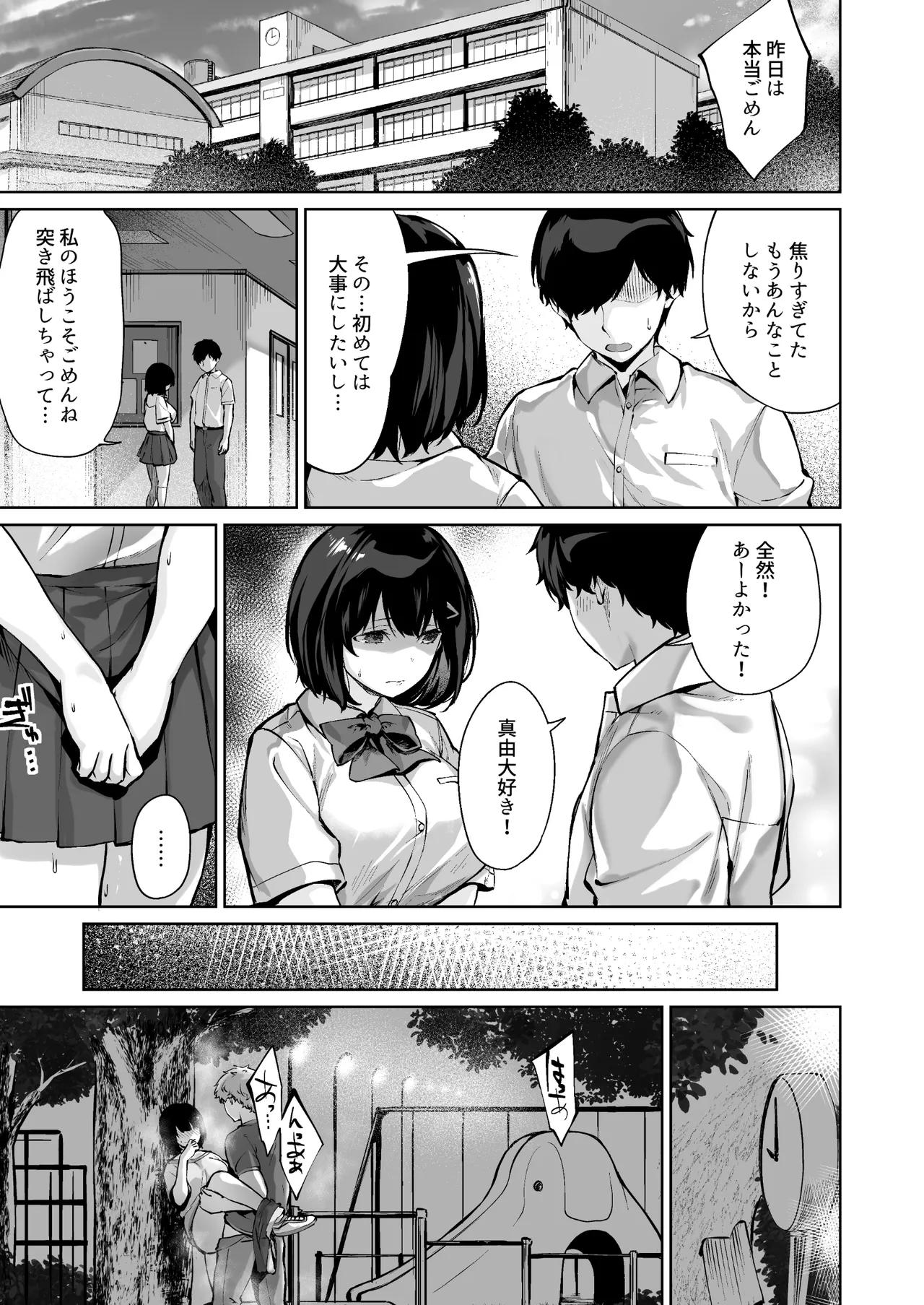 コイビトの練習。〜俺の兄に寝取られる清純カノジョ〜 Page.21