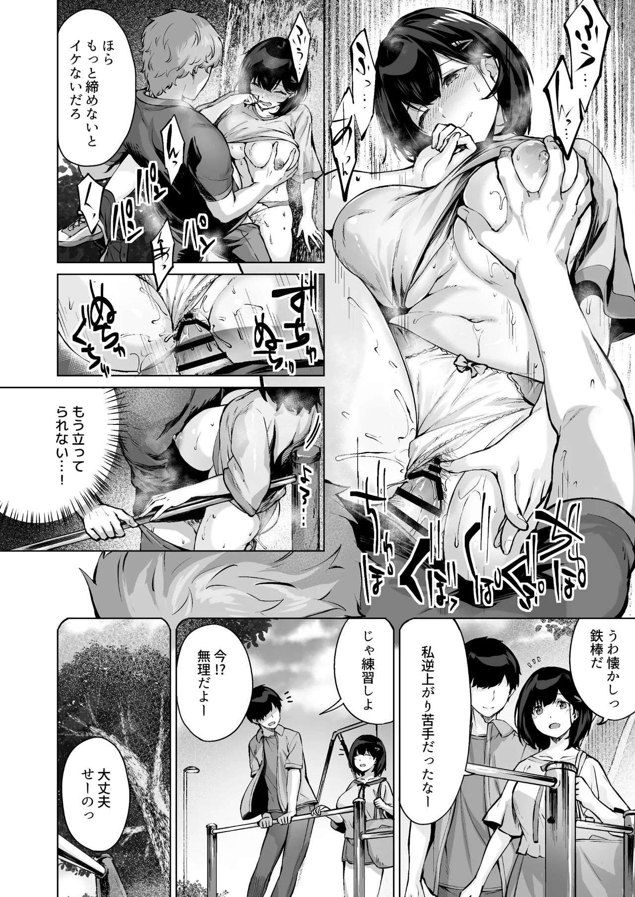 コイビトの練習。〜俺の兄に寝取られる清純カノジョ〜 Page.22