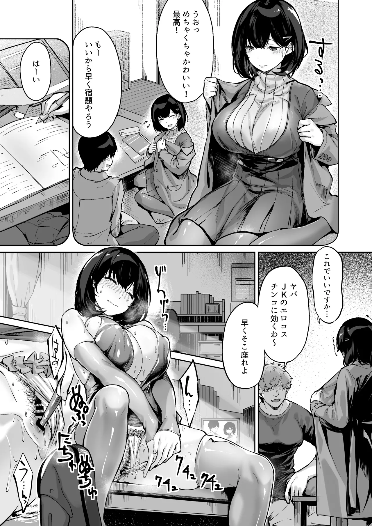 コイビトの練習。〜俺の兄に寝取られる清純カノジョ〜 Page.25