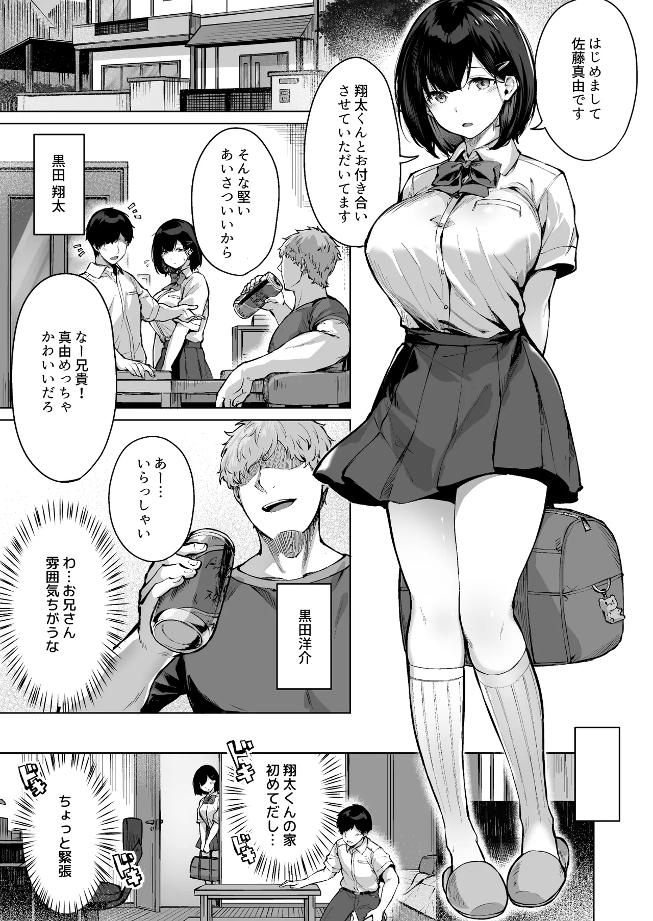 コイビトの練習。〜俺の兄に寝取られる清純カノジョ〜 Page.3