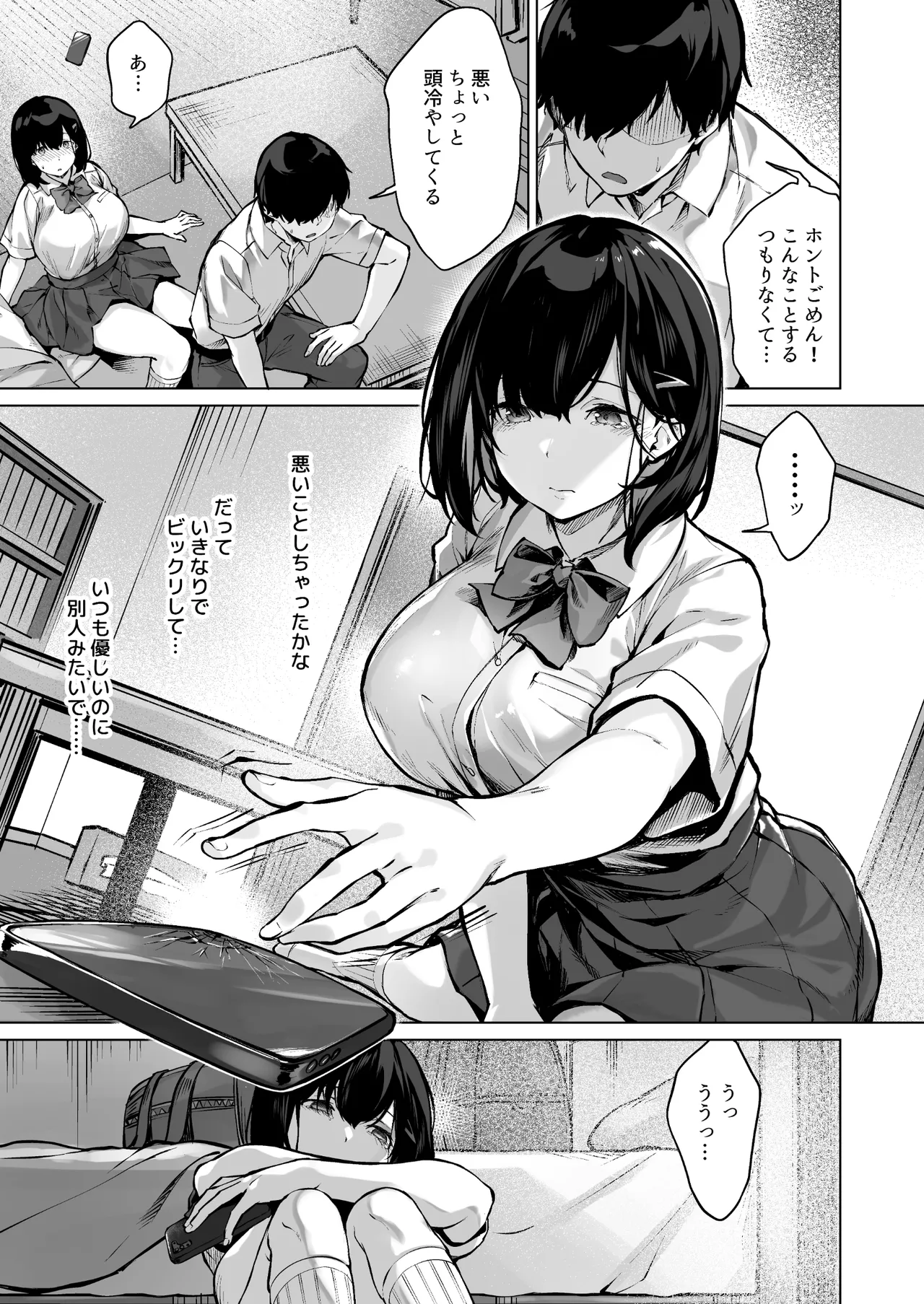 コイビトの練習。〜俺の兄に寝取られる清純カノジョ〜 Page.5