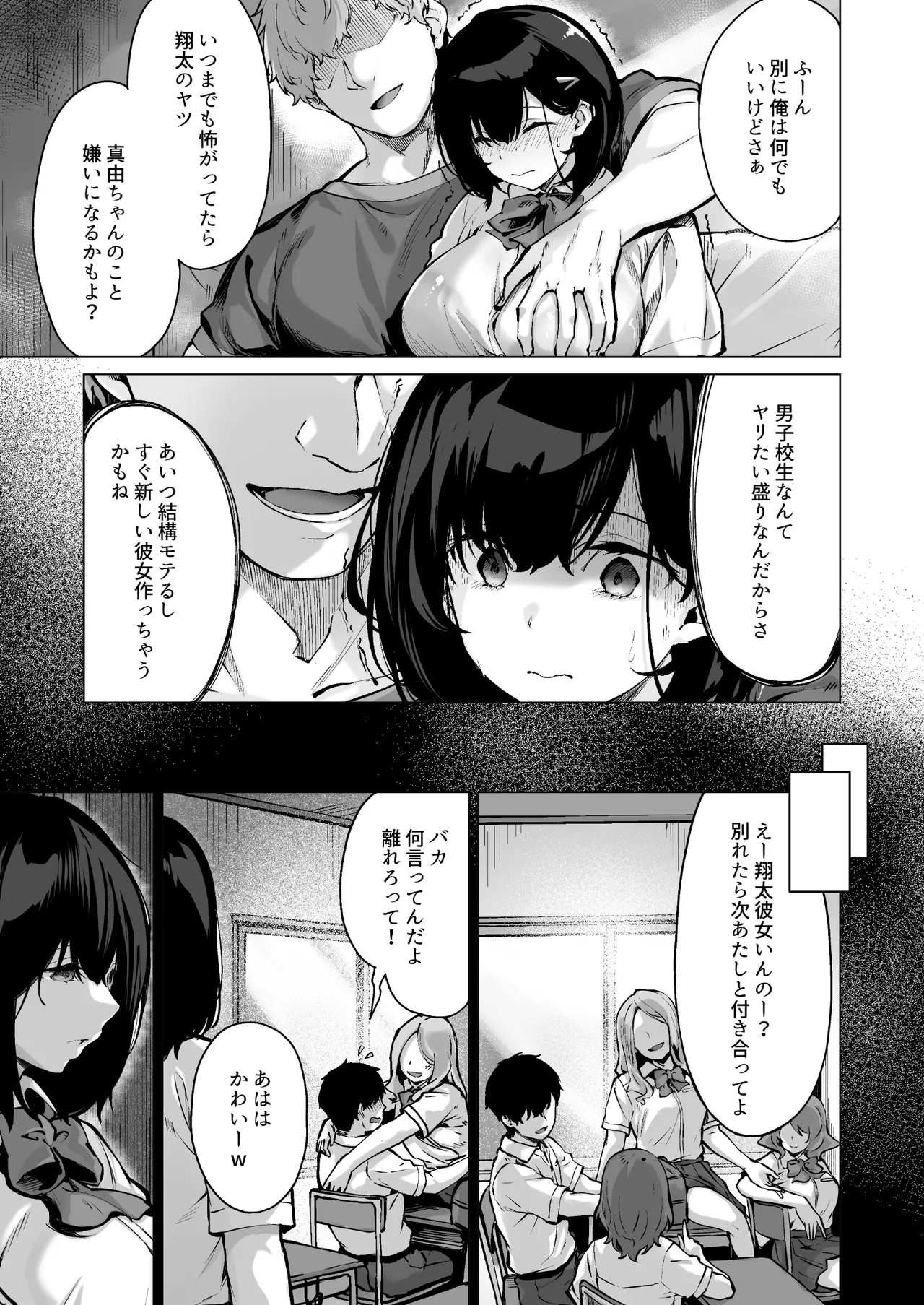 コイビトの練習。〜俺の兄に寝取られる清純カノジョ〜 Page.9