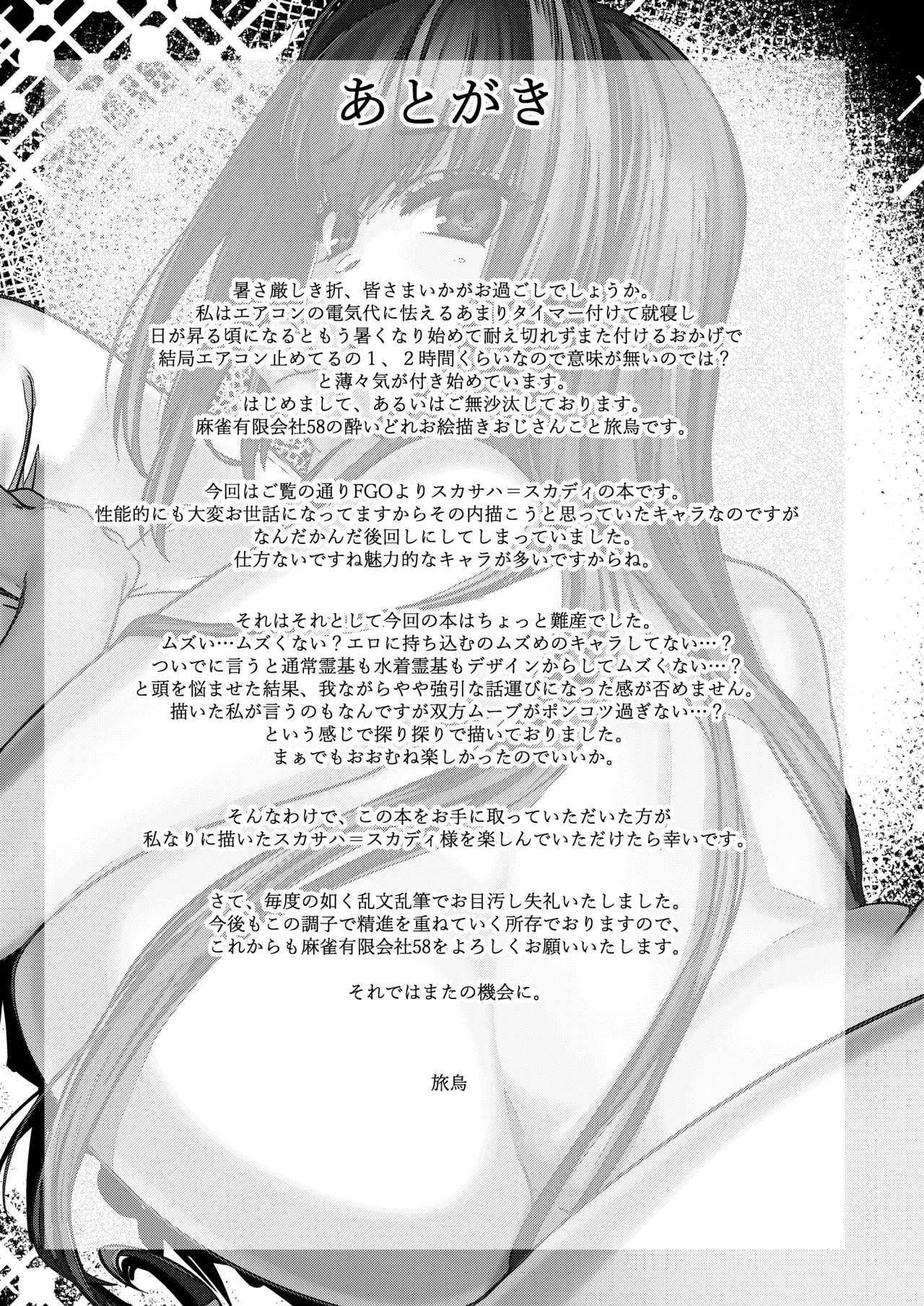 いいっスカディさまーっ Page.24