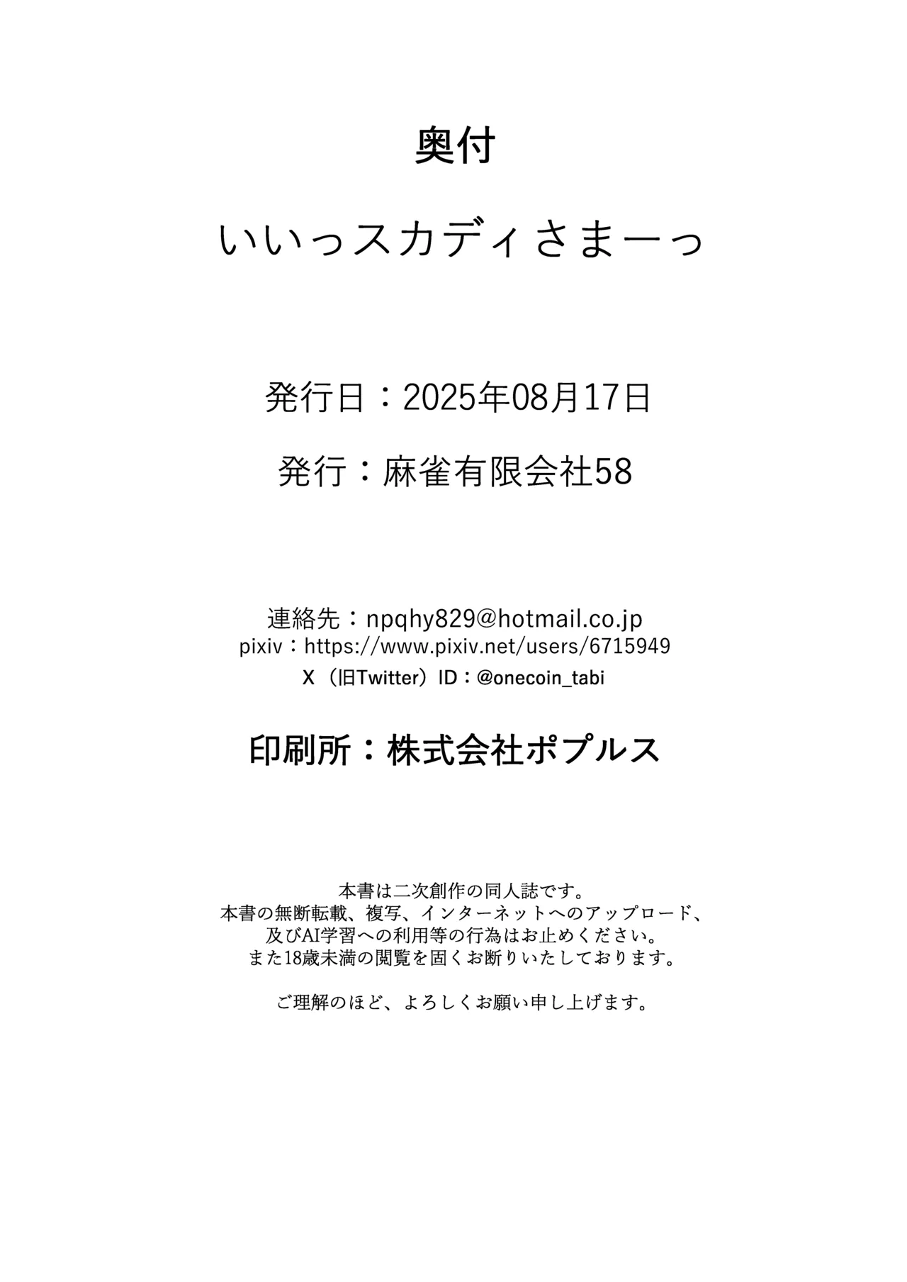 いいっスカディさまーっ Page.25