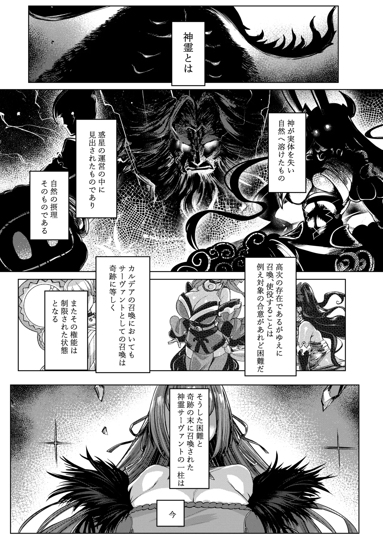 いいっスカディさまーっ Page.4