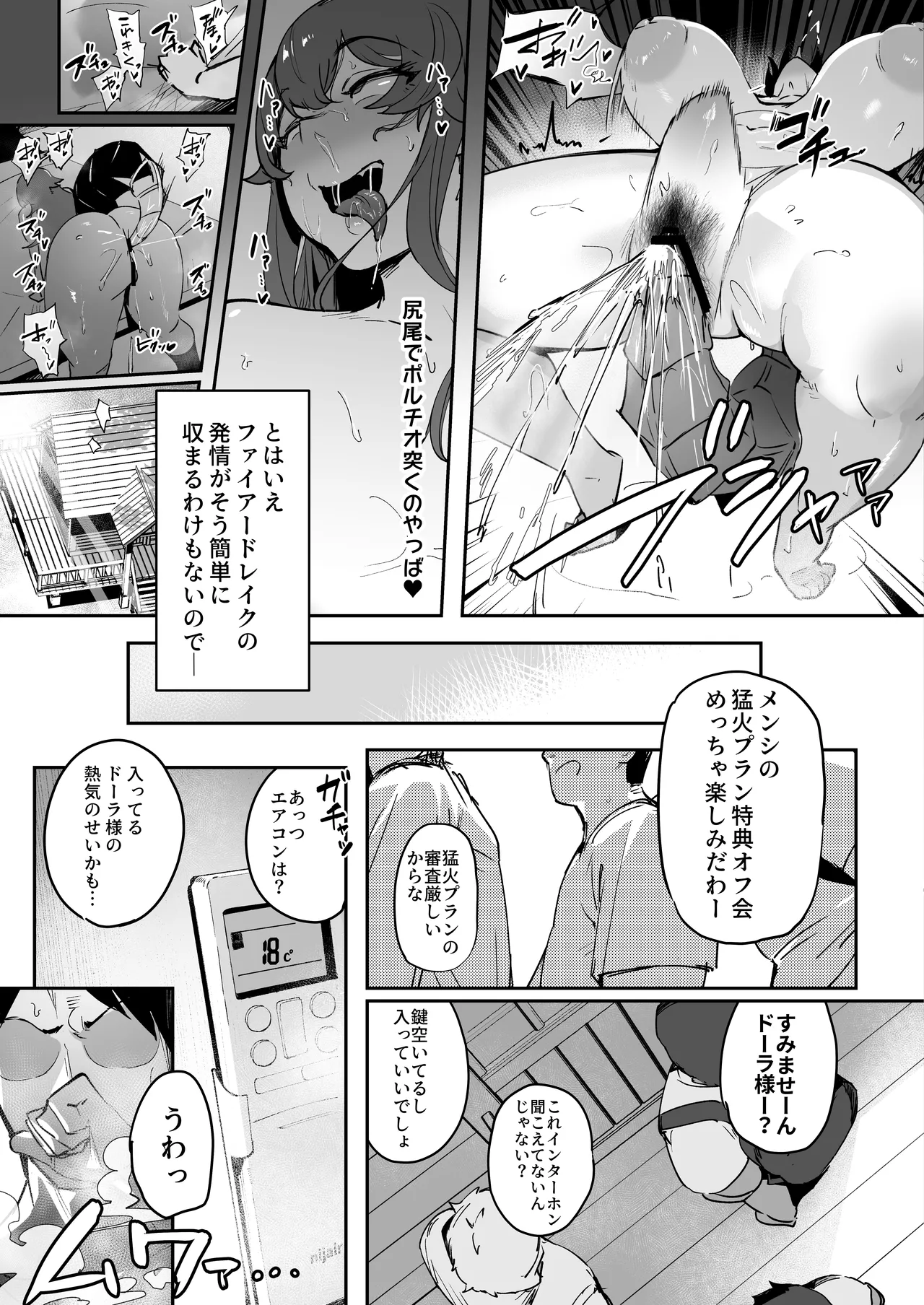 汗だくドレイクの放熱 Page.7