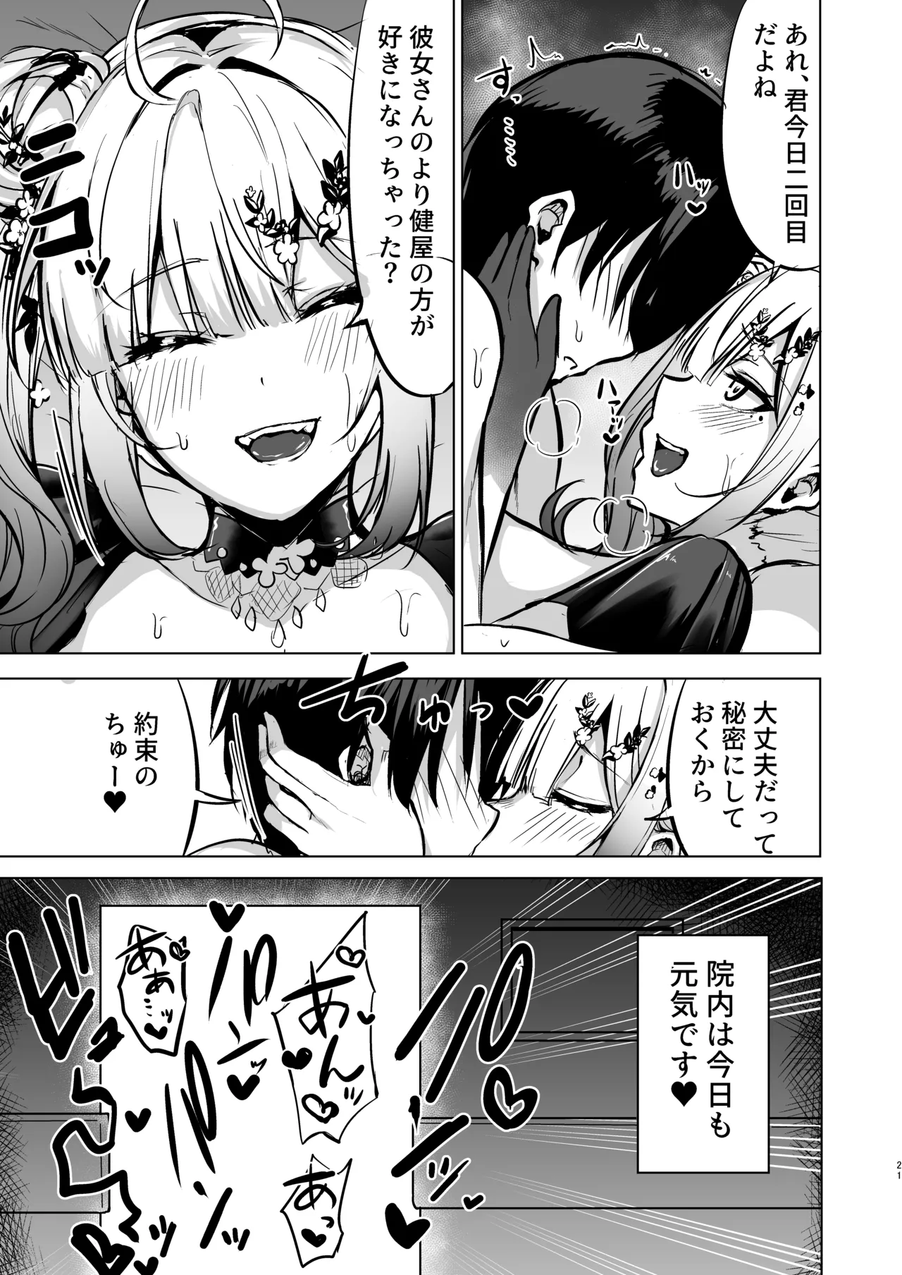 本日性処理担当の健屋です Page.21
