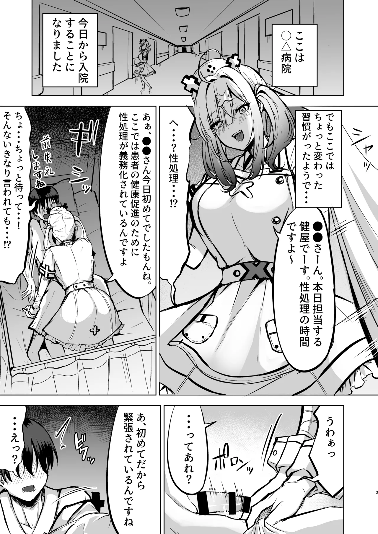 本日性処理担当の健屋です Page.3
