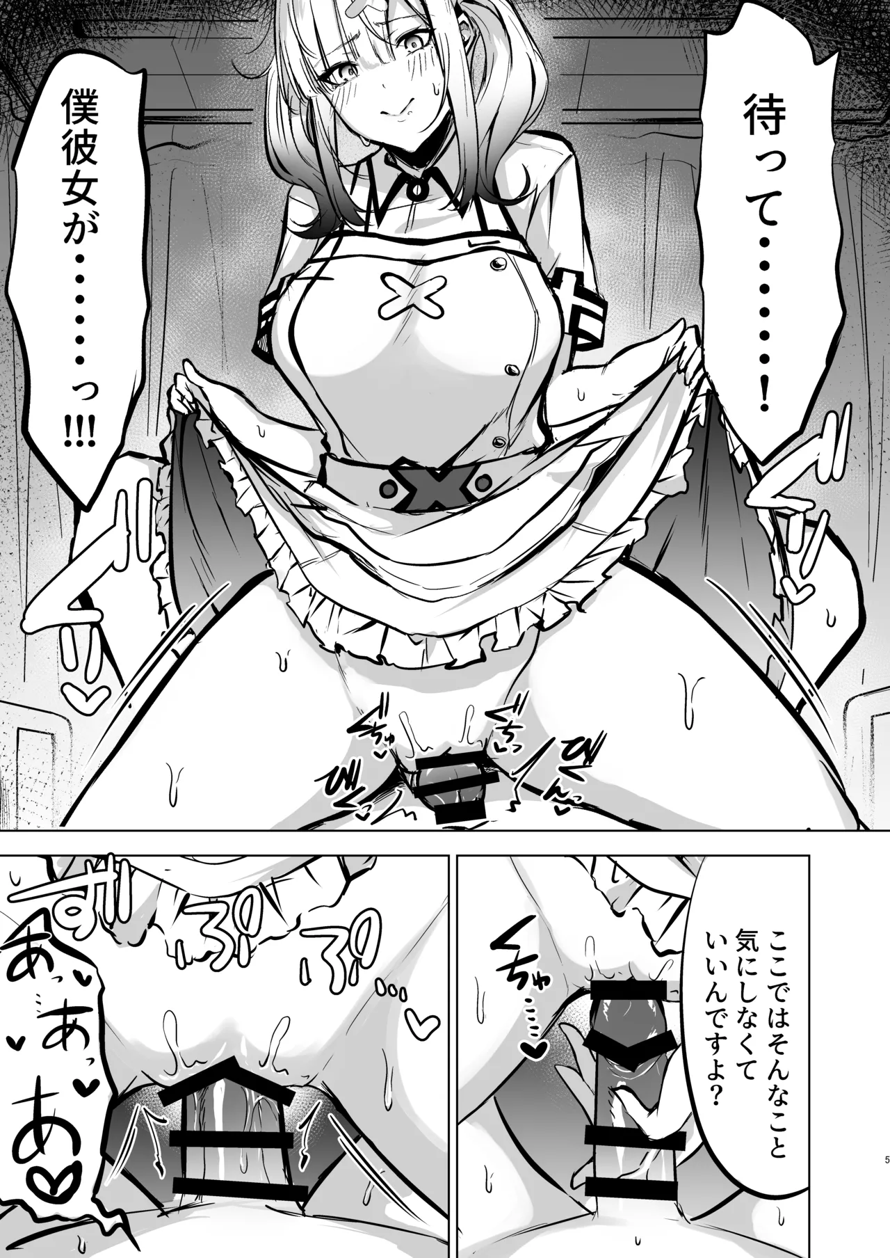 本日性処理担当の健屋です Page.5