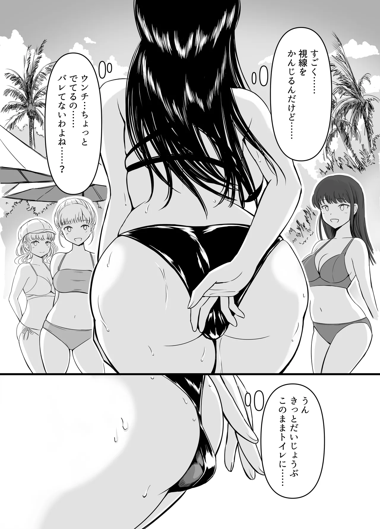 排泄少女19 Page.10