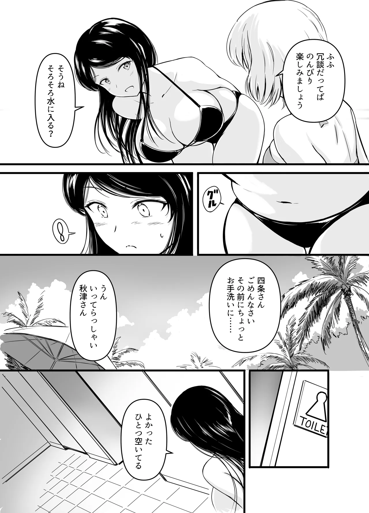 排泄少女19 Page.3