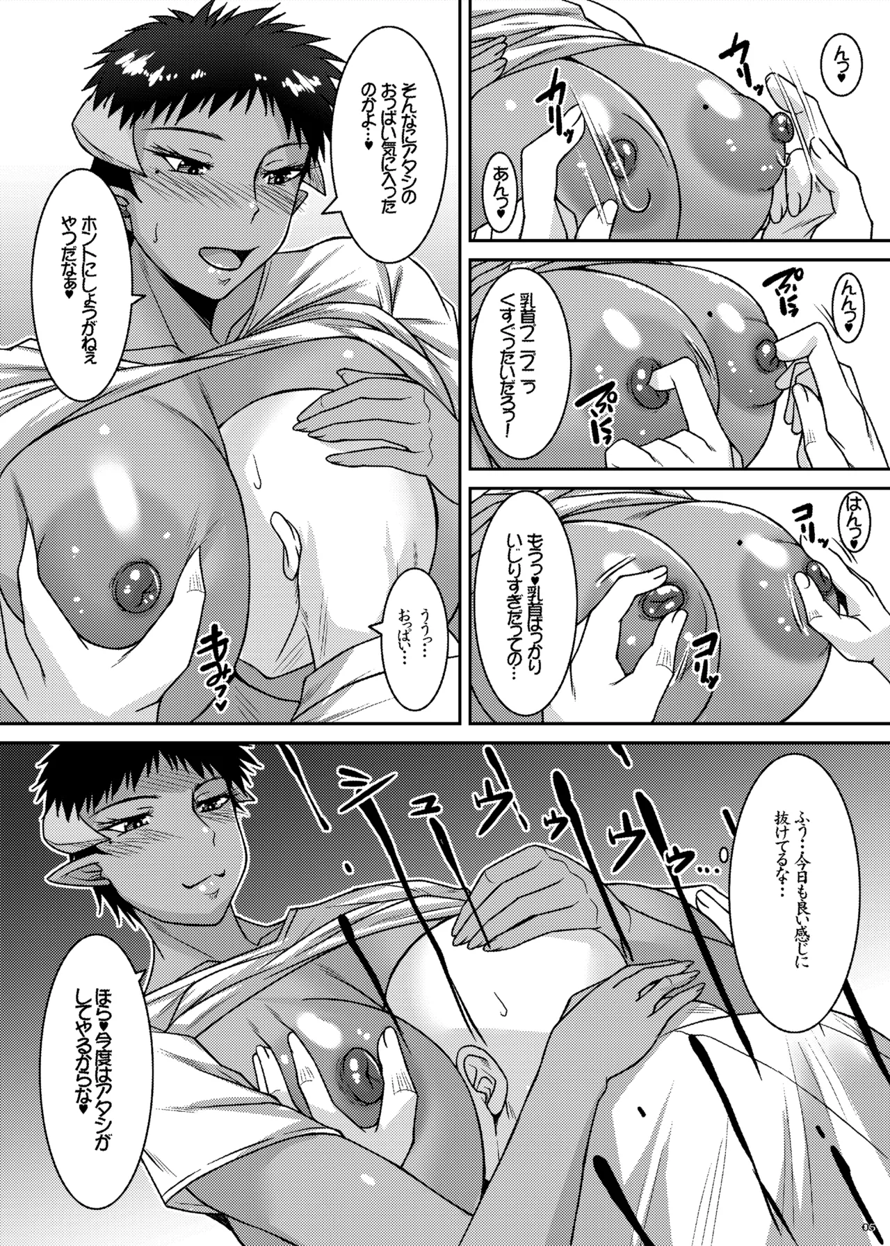 やさぐれサキュバスは面倒見がいい Page.21