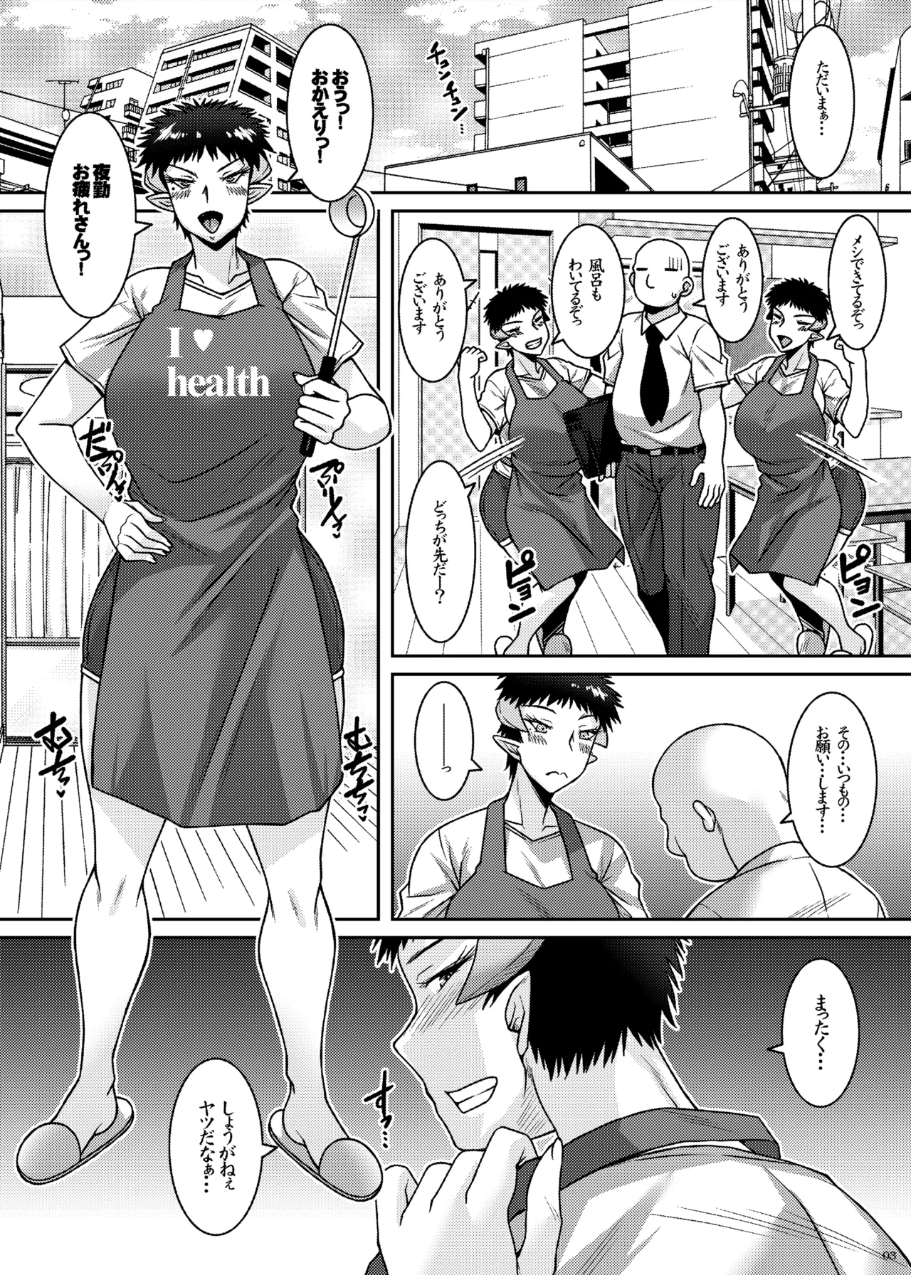 やさぐれサキュバスは面倒見がいい Page.3