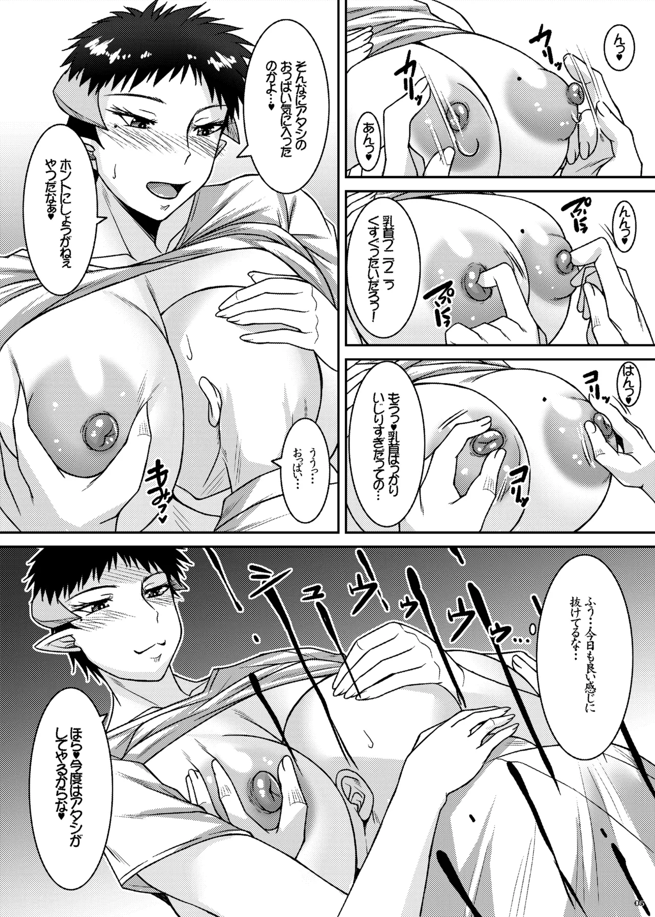 やさぐれサキュバスは面倒見がいい Page.5