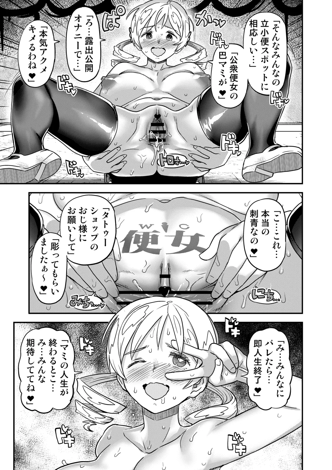 露出痴姦マスカキ便女 Page.11