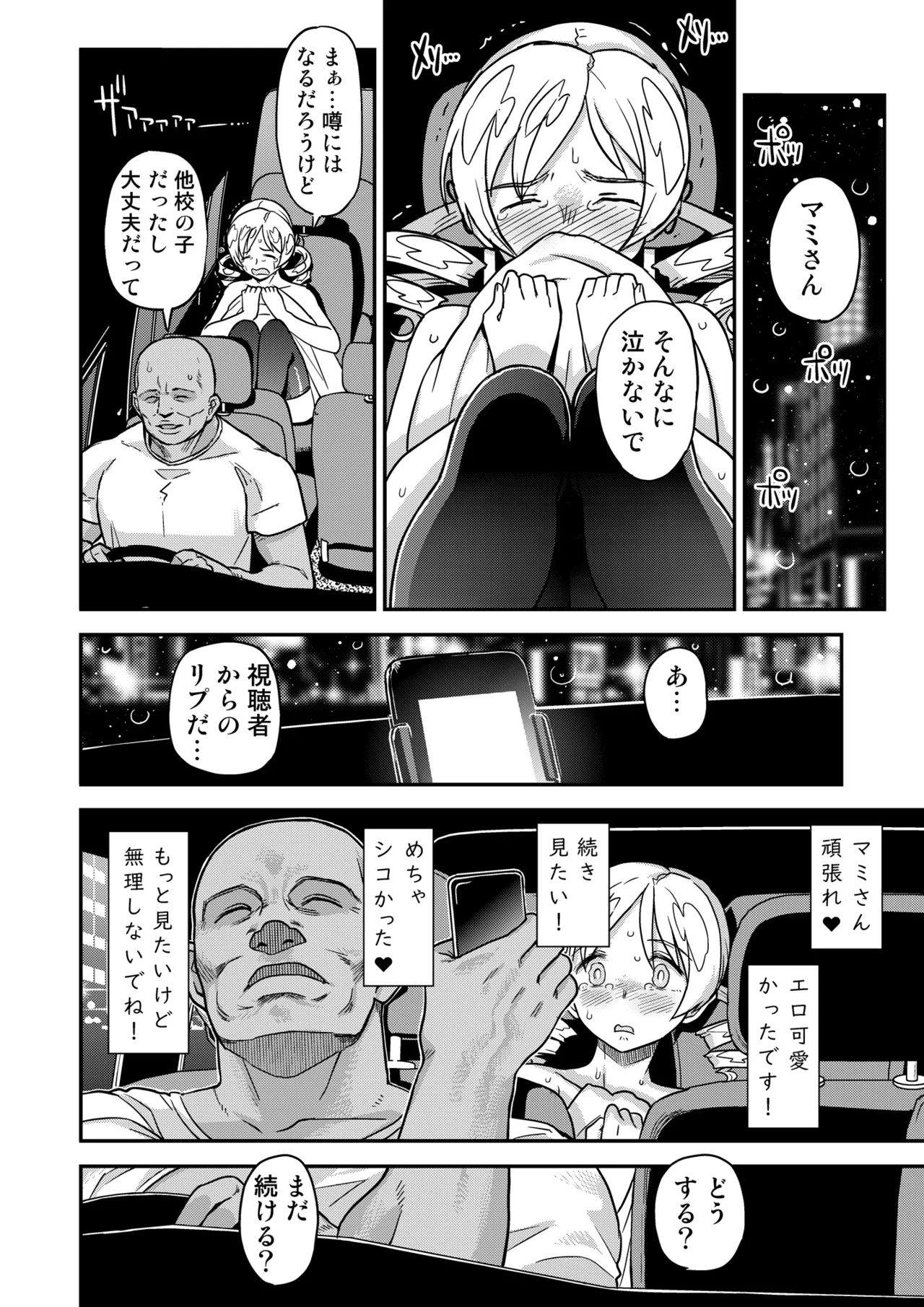 露出痴姦マスカキ便女 Page.16