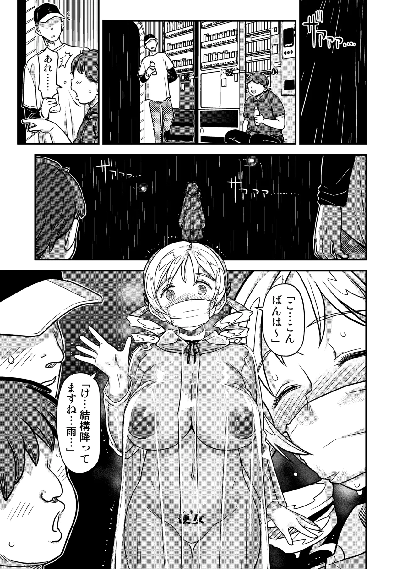 露出痴姦マスカキ便女 Page.17