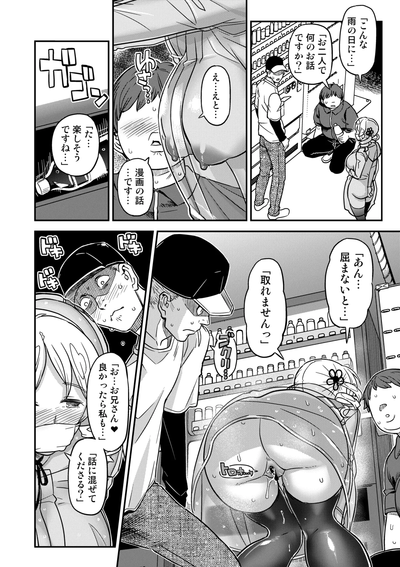 露出痴姦マスカキ便女 Page.18