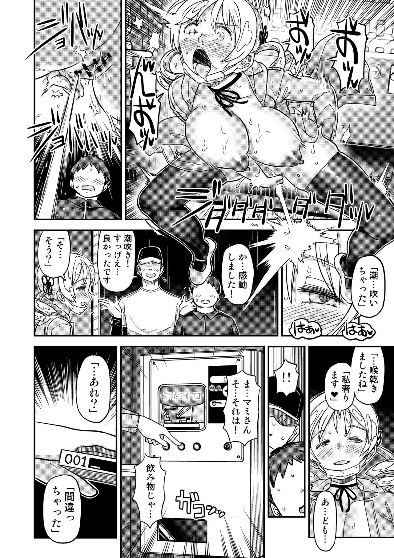 露出痴姦マスカキ便女 Page.22