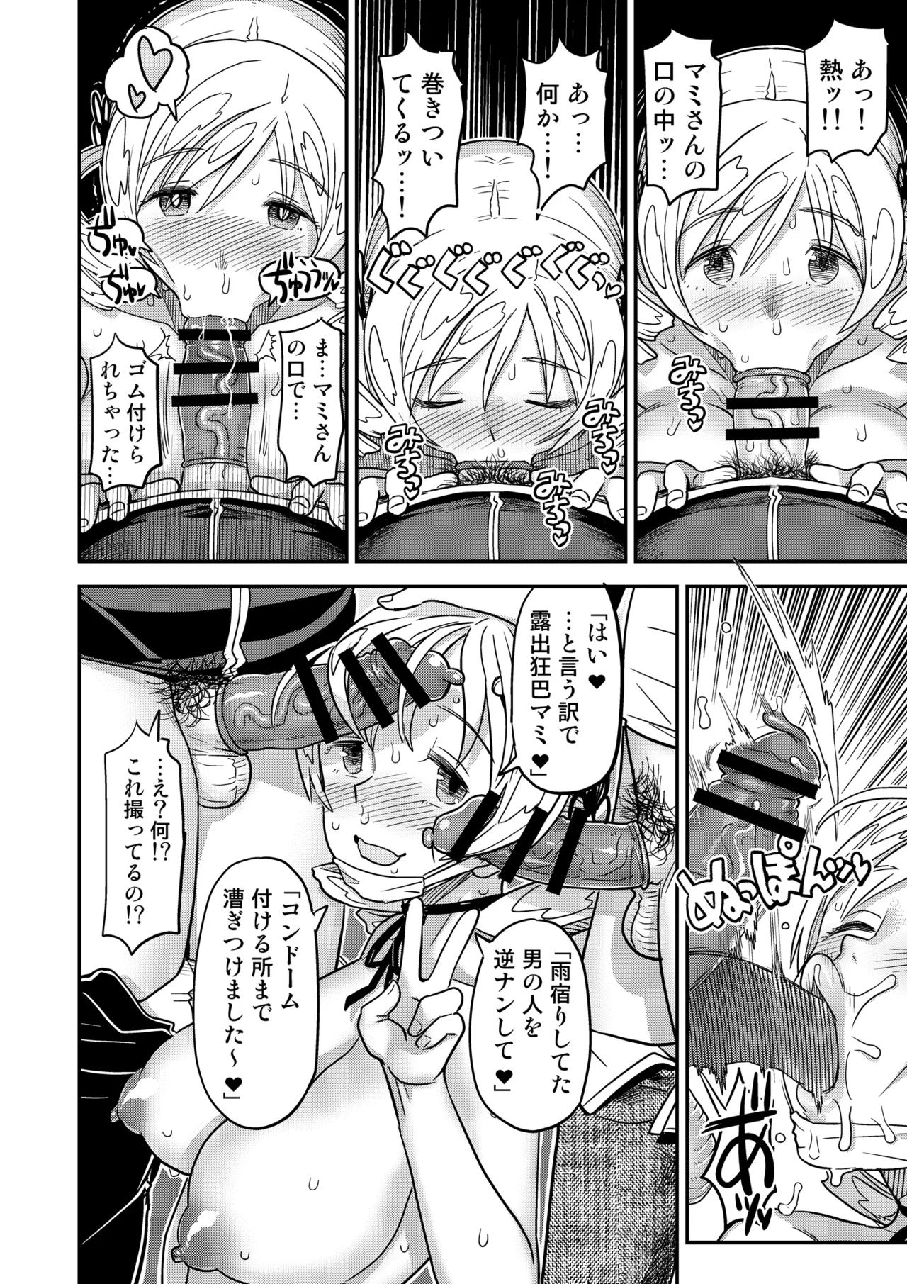 露出痴姦マスカキ便女 Page.24