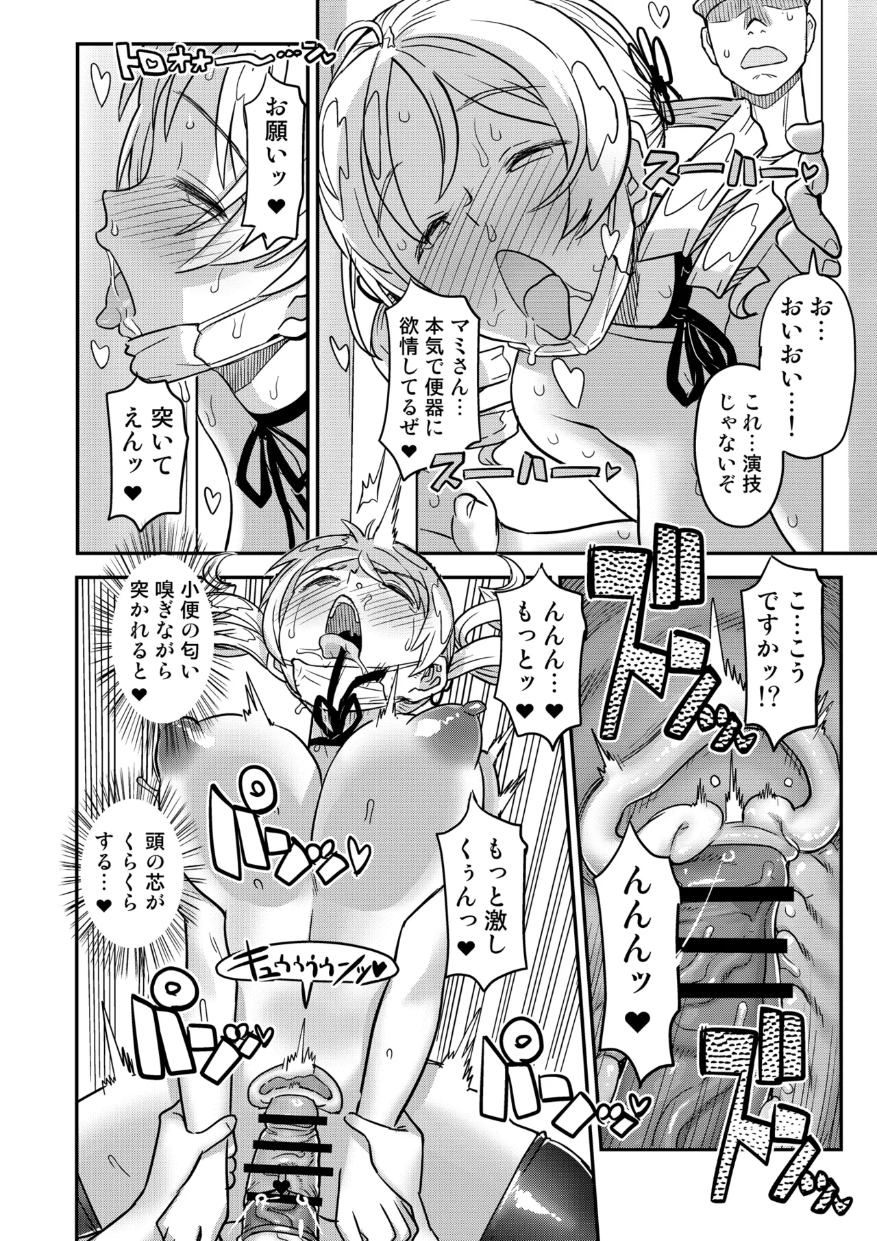 露出痴姦マスカキ便女 Page.30