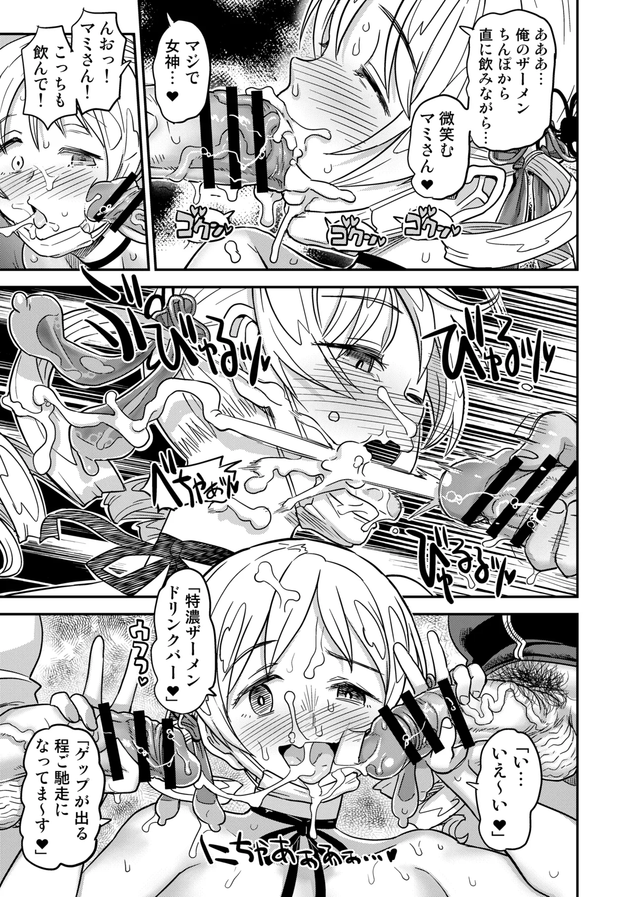 露出痴姦マスカキ便女 Page.37