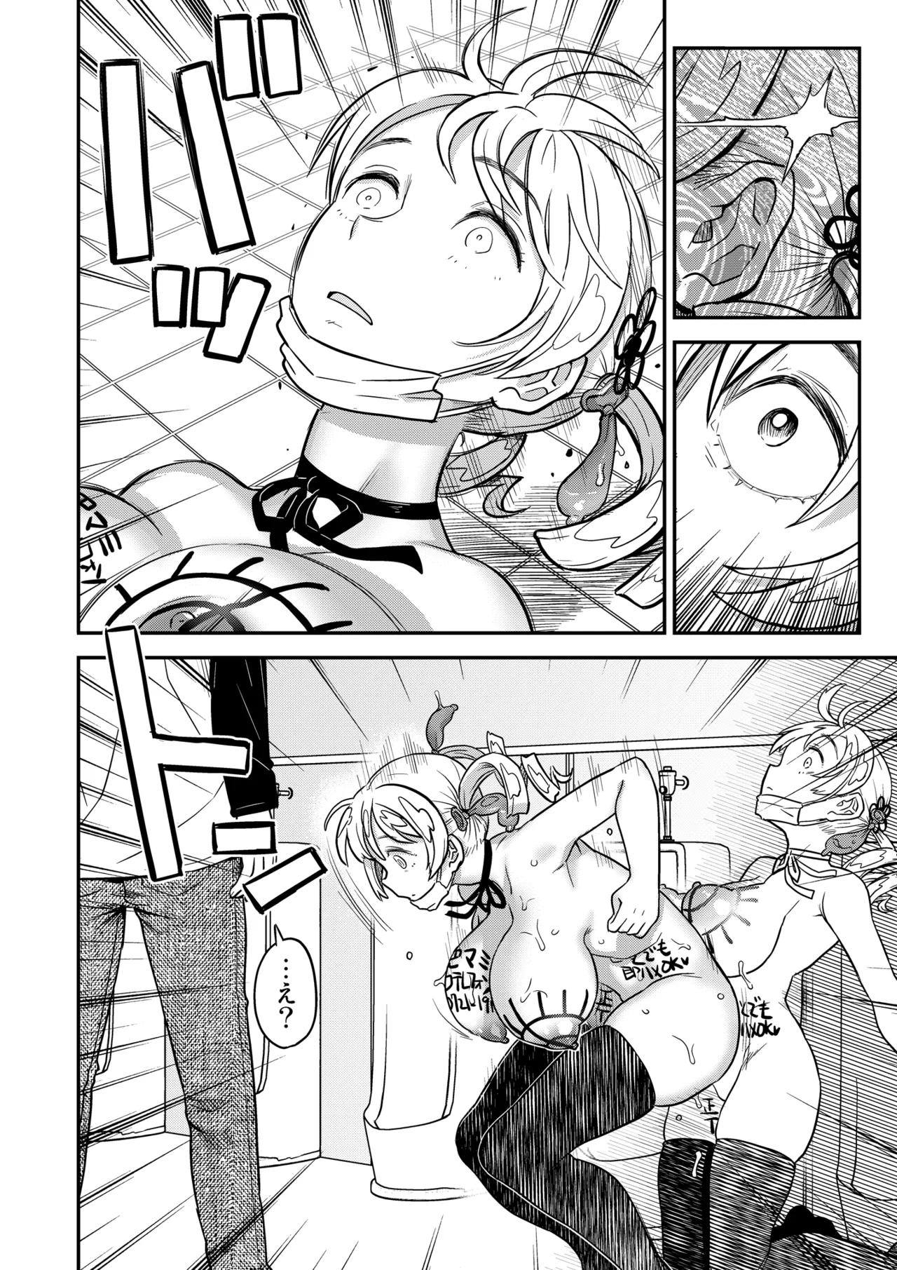 露出痴姦マスカキ便女 Page.42