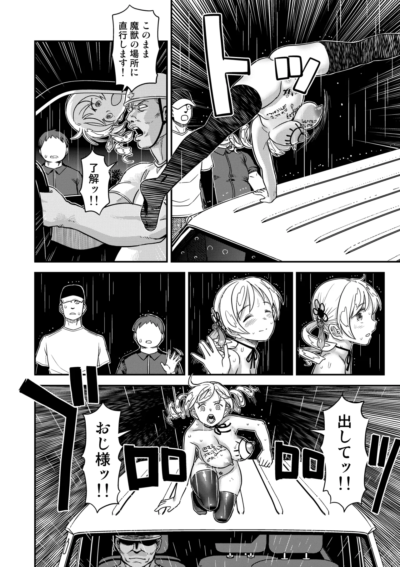 露出痴姦マスカキ便女 Page.44